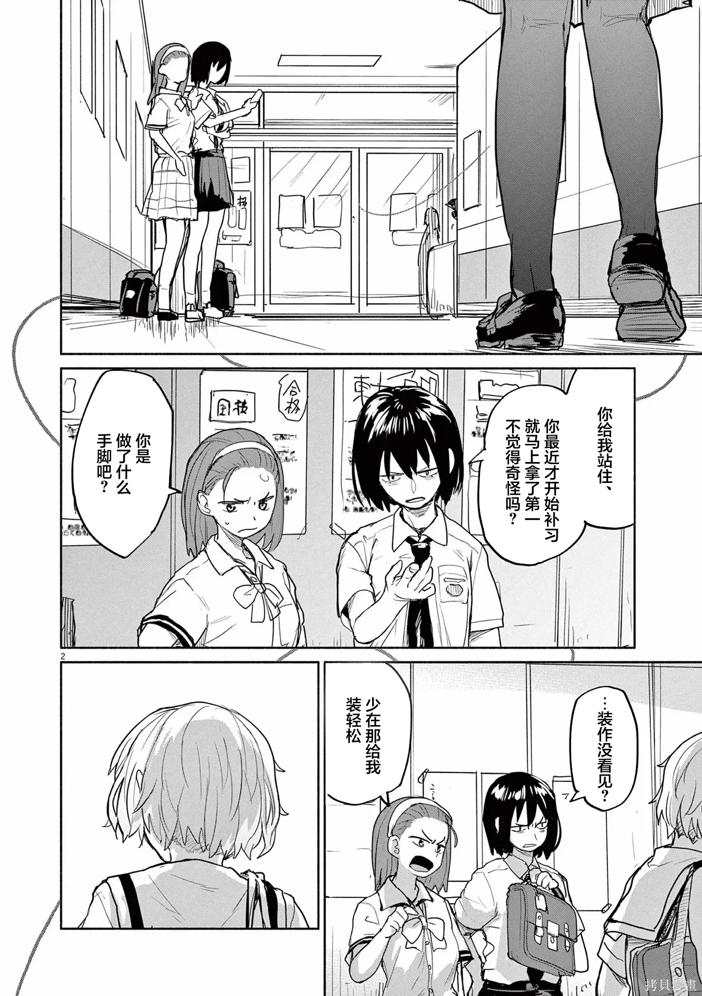 第61话 第2页