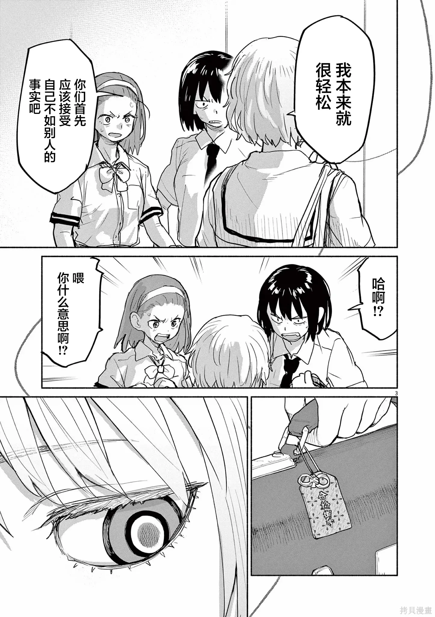 第61话 第3页