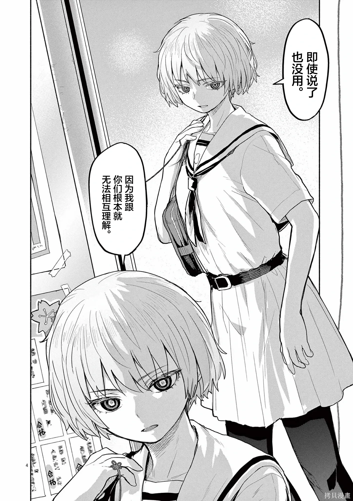 第61话 第4页