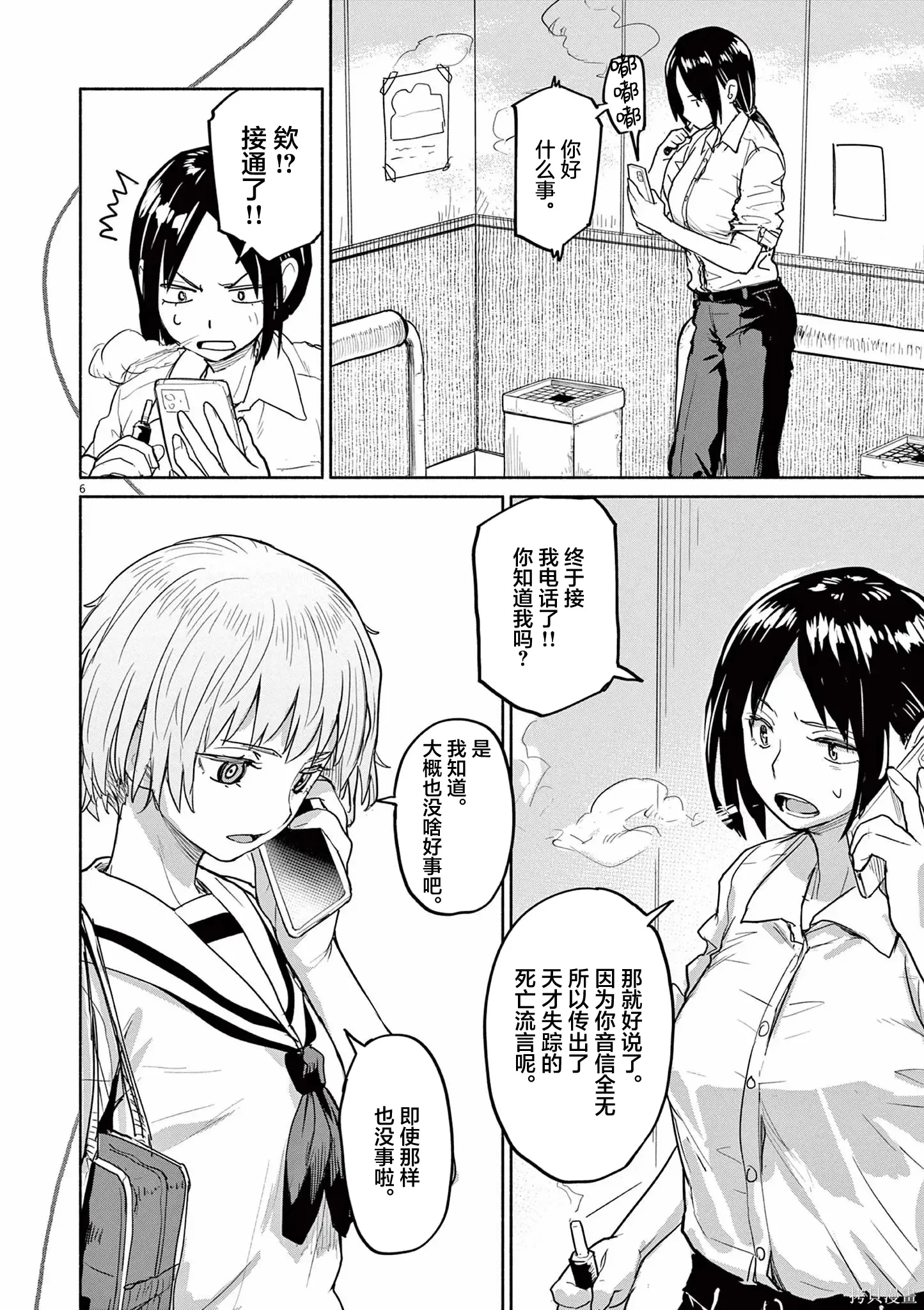 第61话 第6页