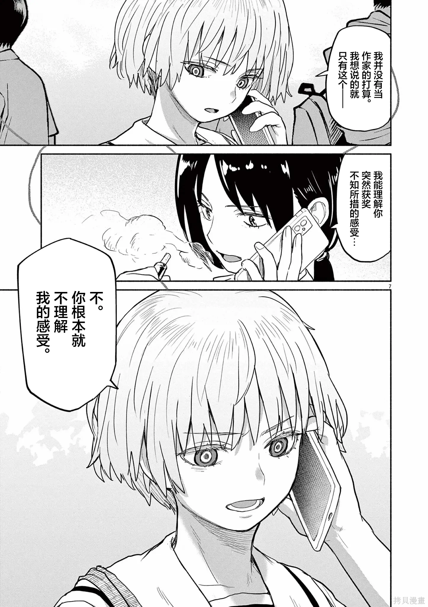 第61话 第7页