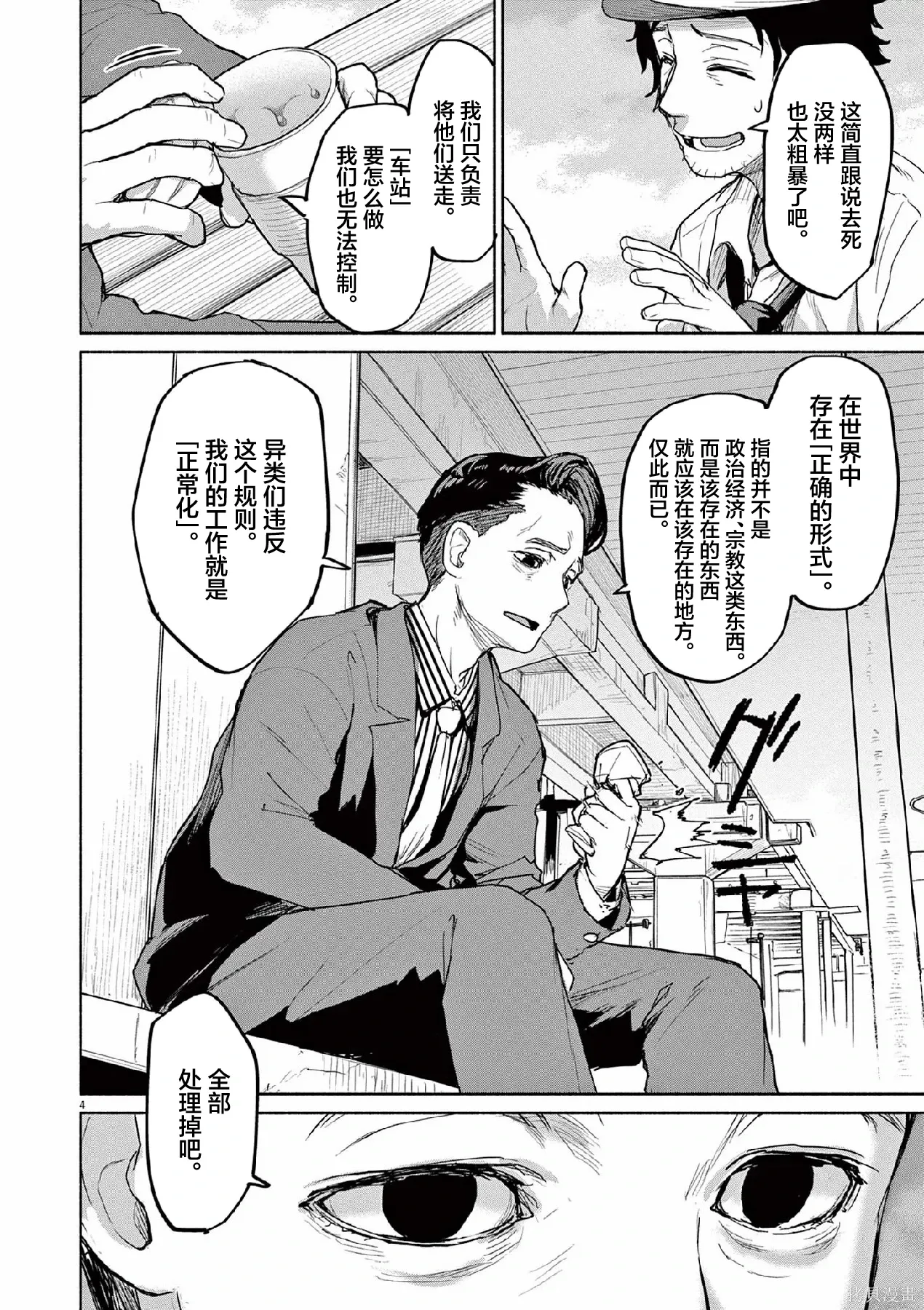 第62话 第8页