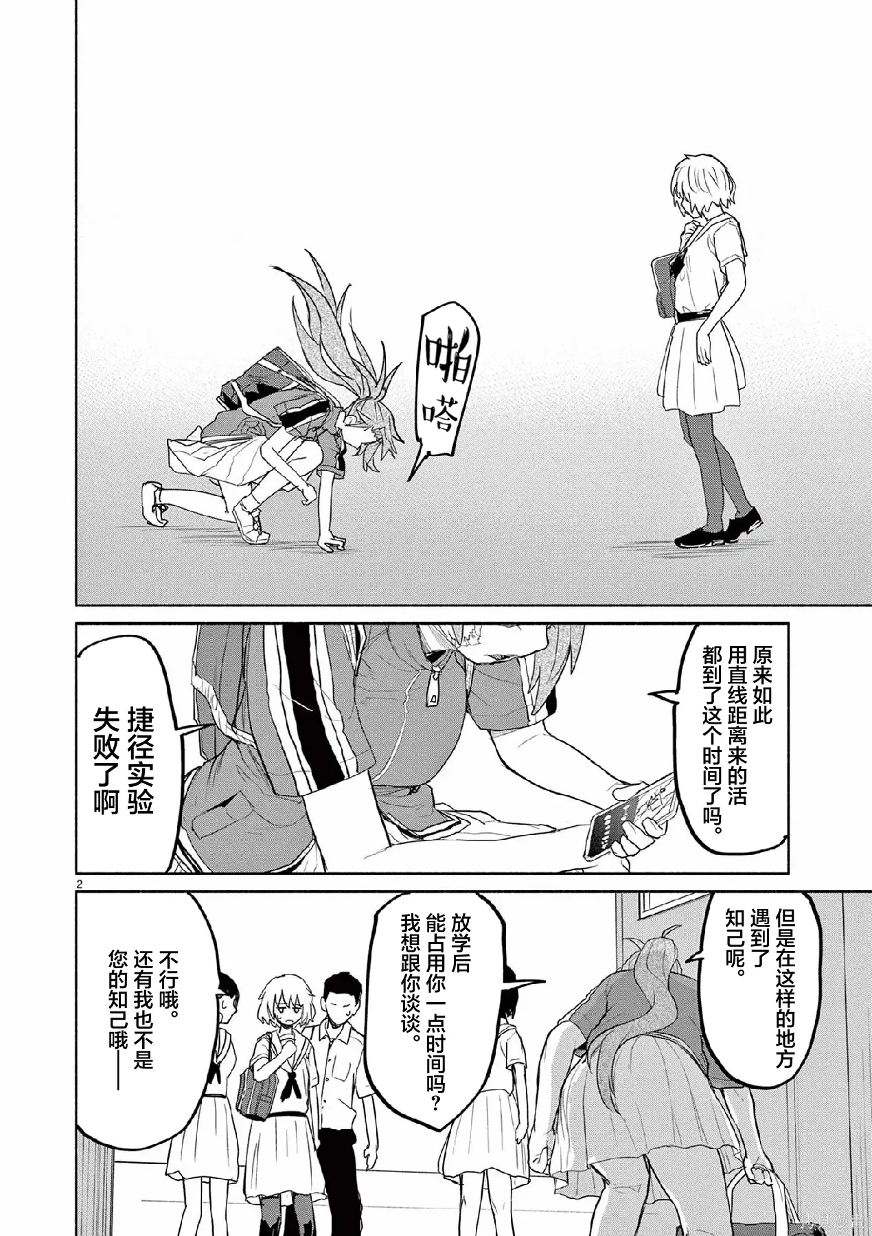 第63话 第2页