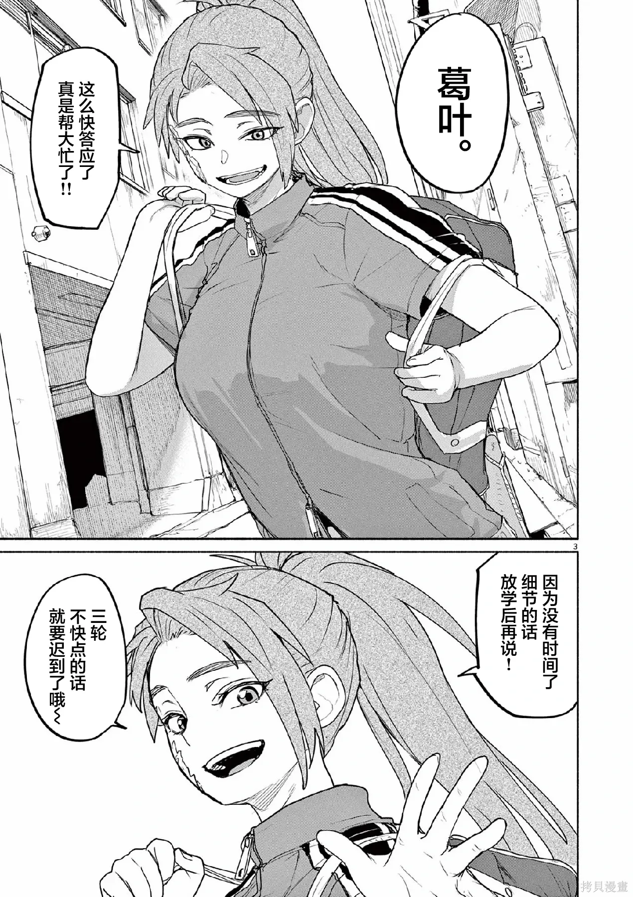 第63话 第3页