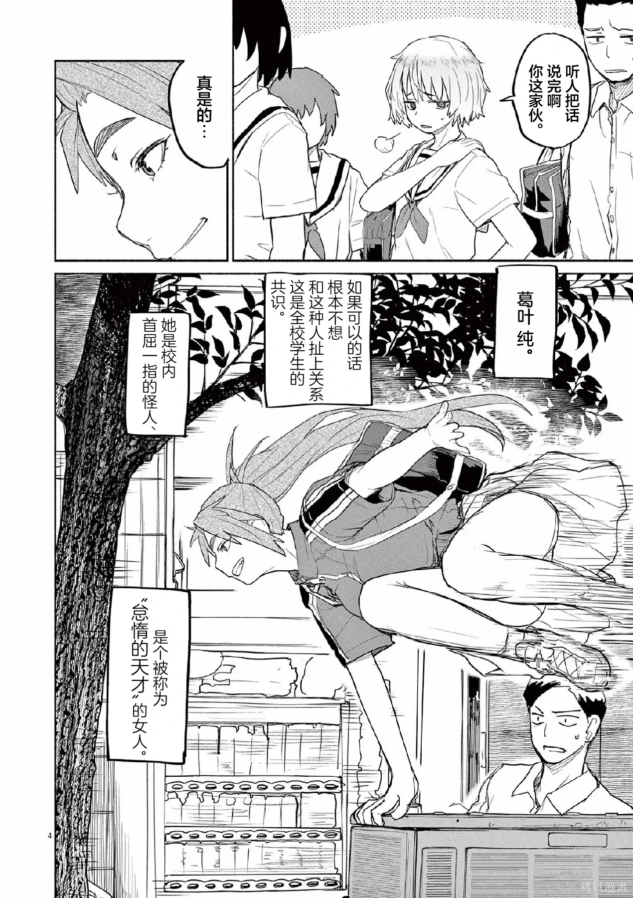 第63话 第4页