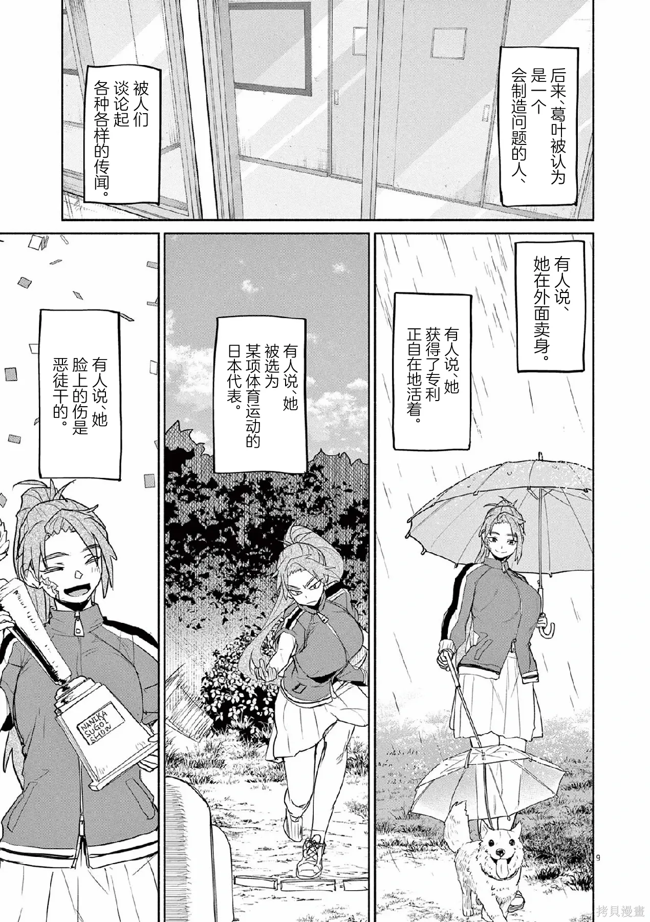 第63话 第9页
