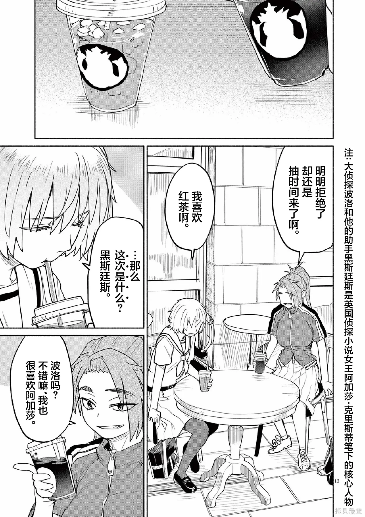 第63话 第13页