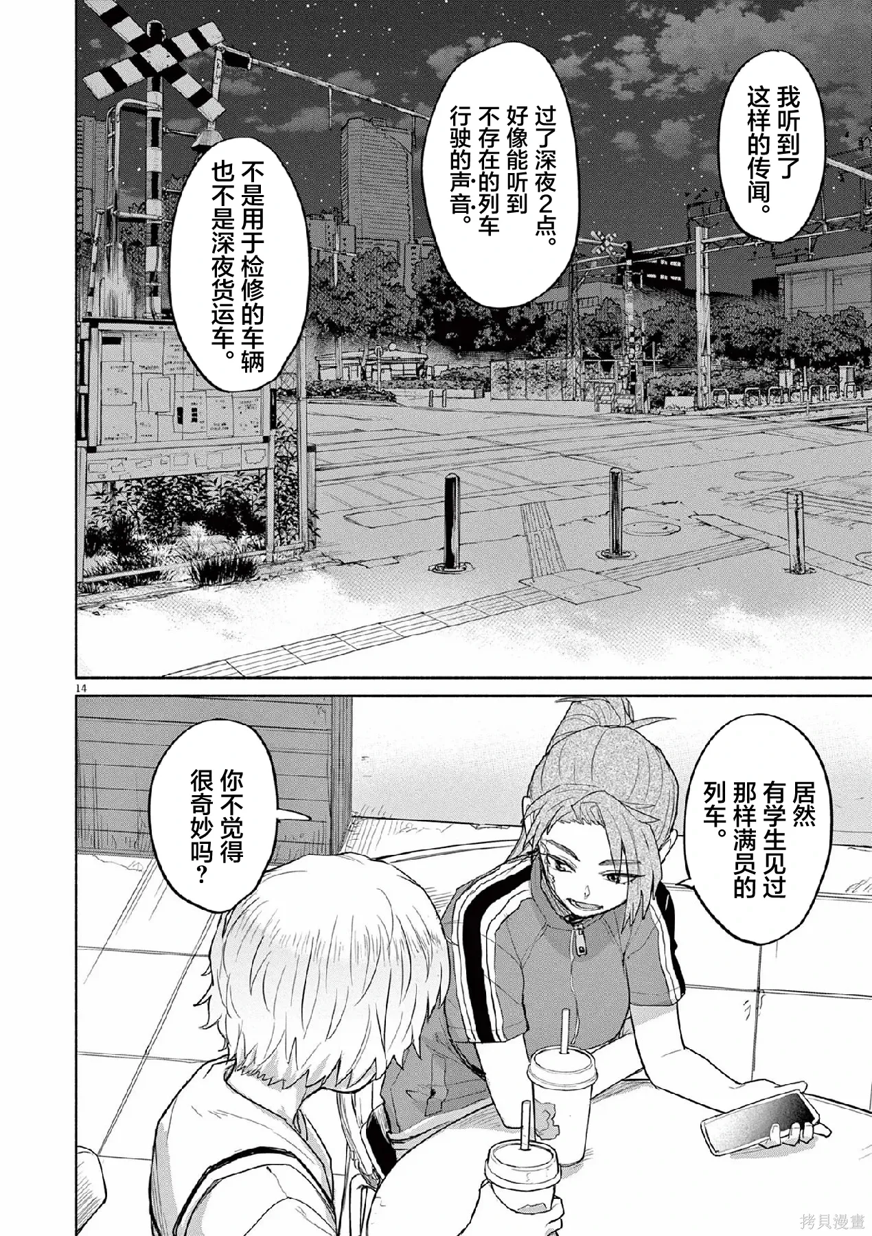 第63话 第14页