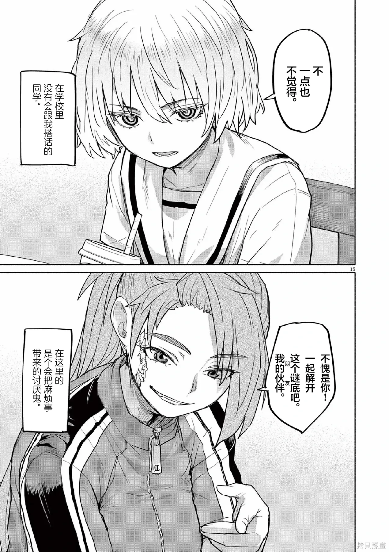 第63话 第15页