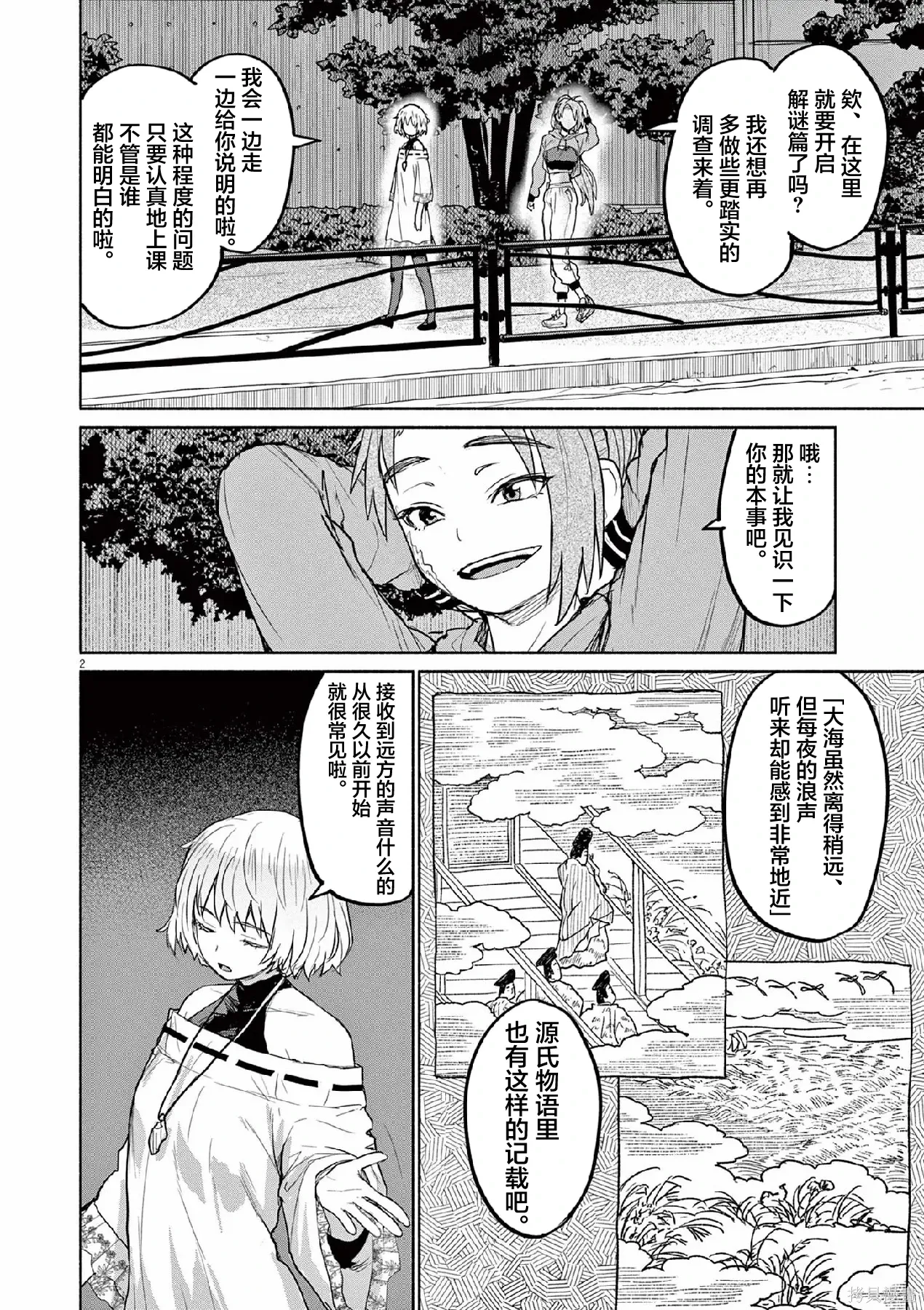 第64话 第2页