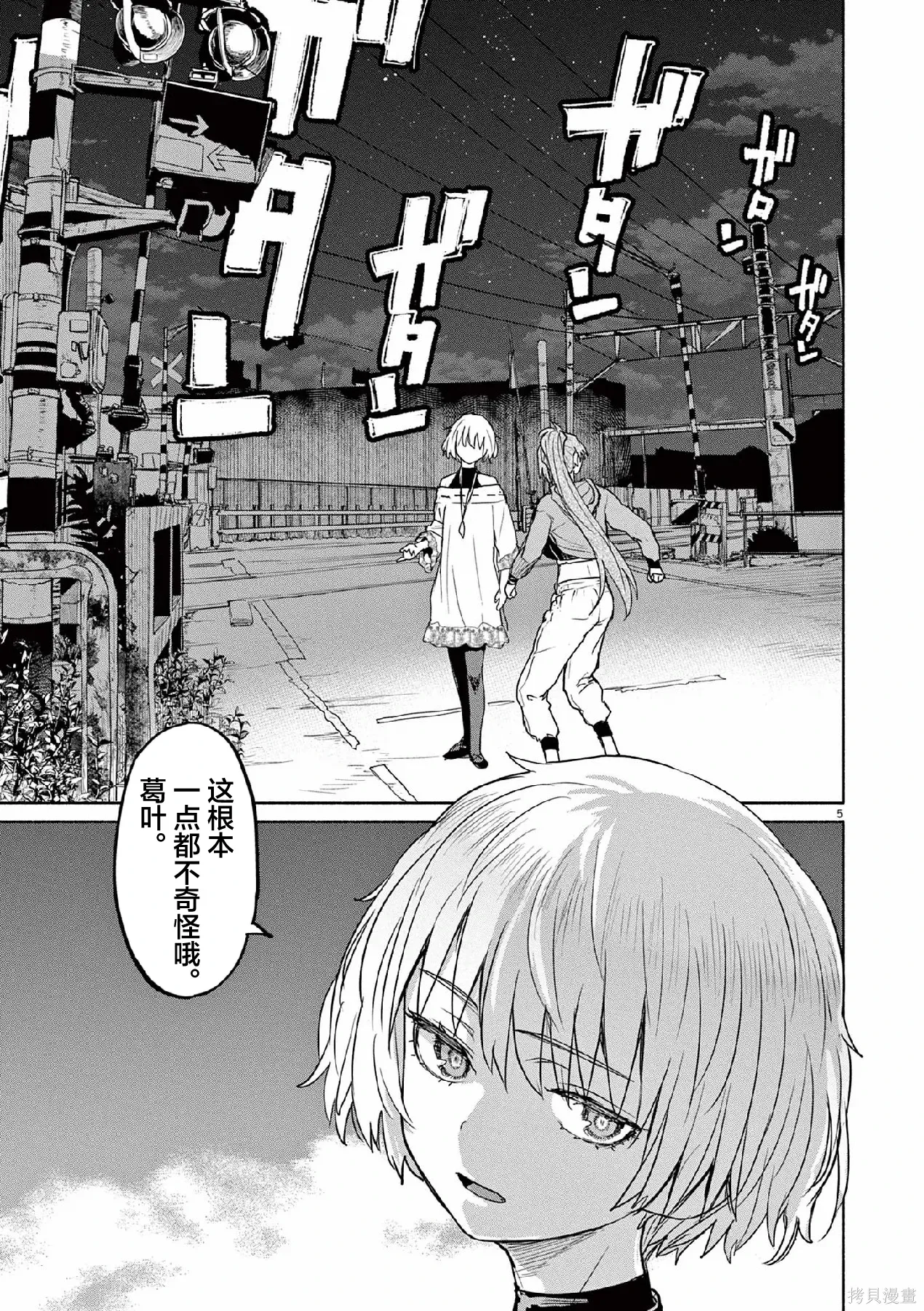 第64话 第5页