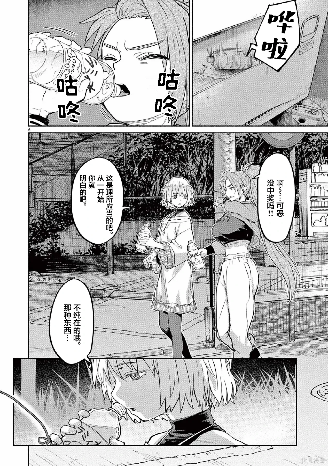 第64话 第6页