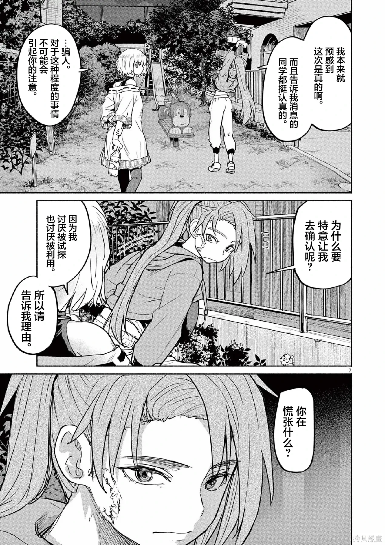 第64话 第7页