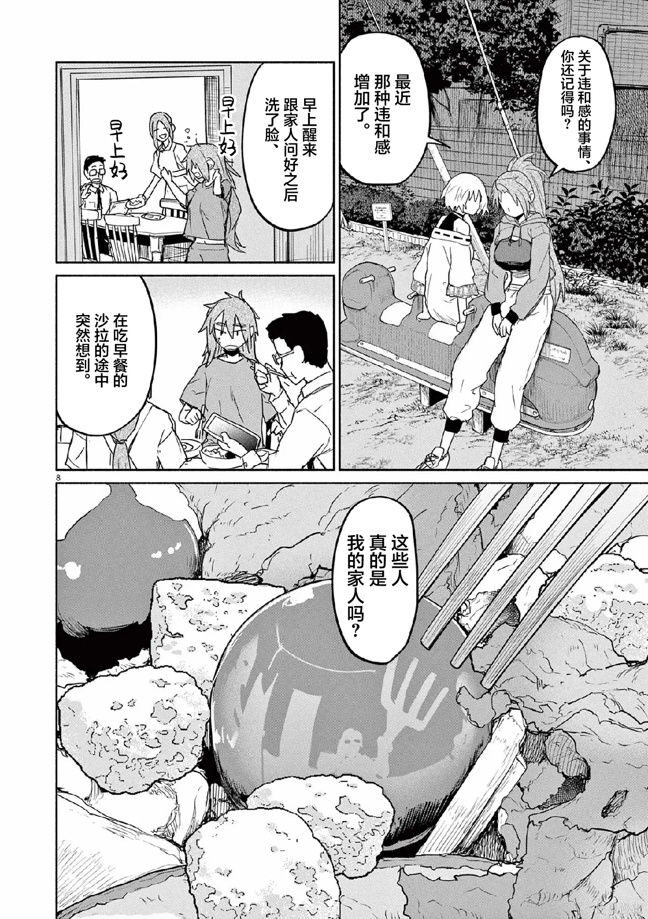 第64话 第8页
