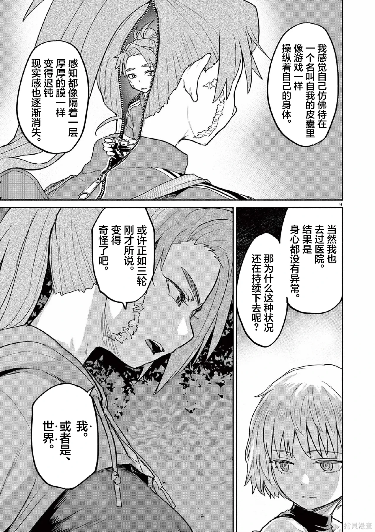 第64话 第9页