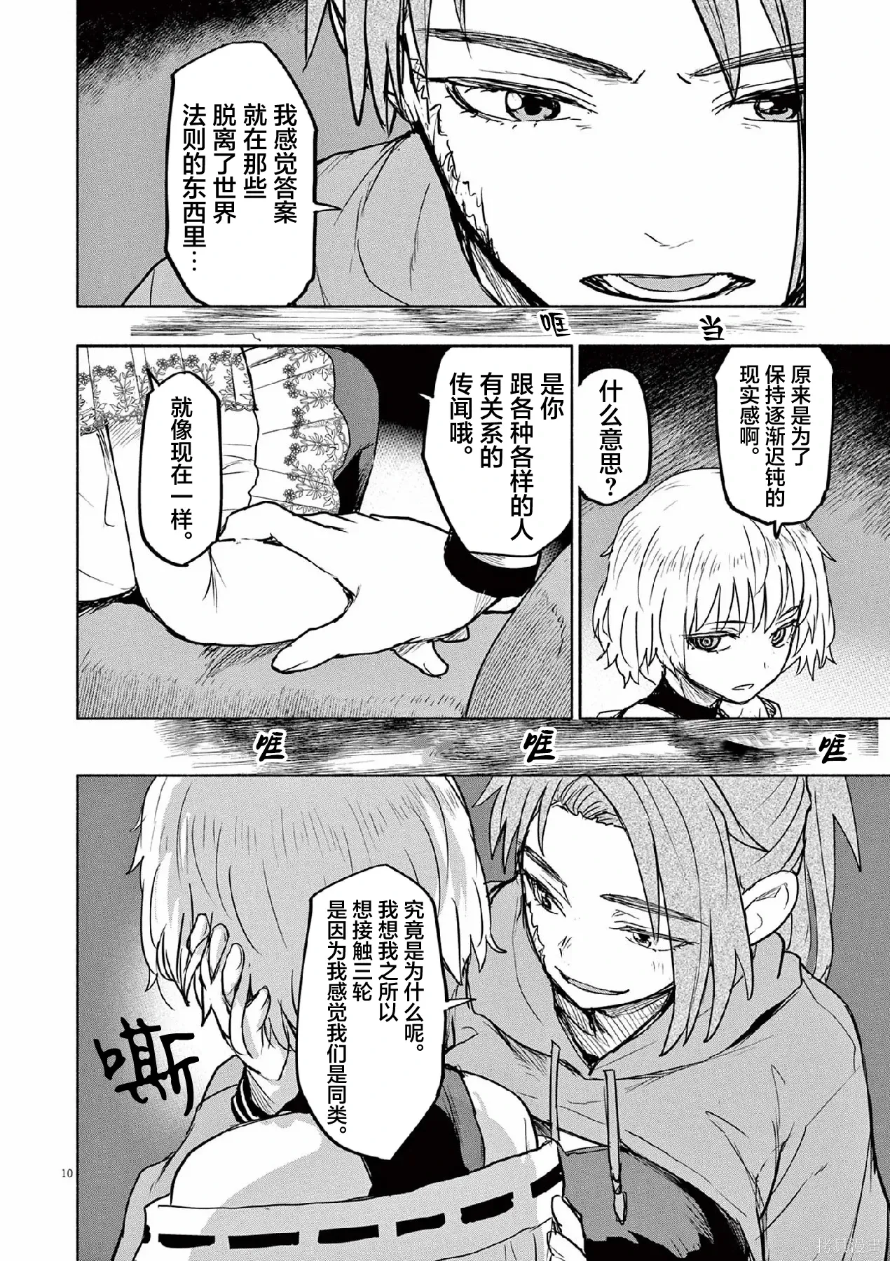 第64话 第10页