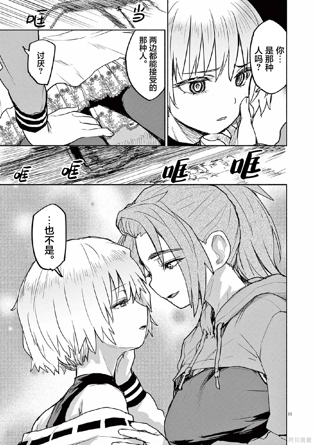 第64话 第11页