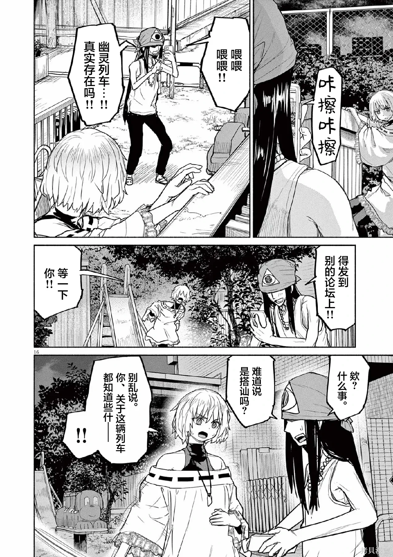 第64话 第16页