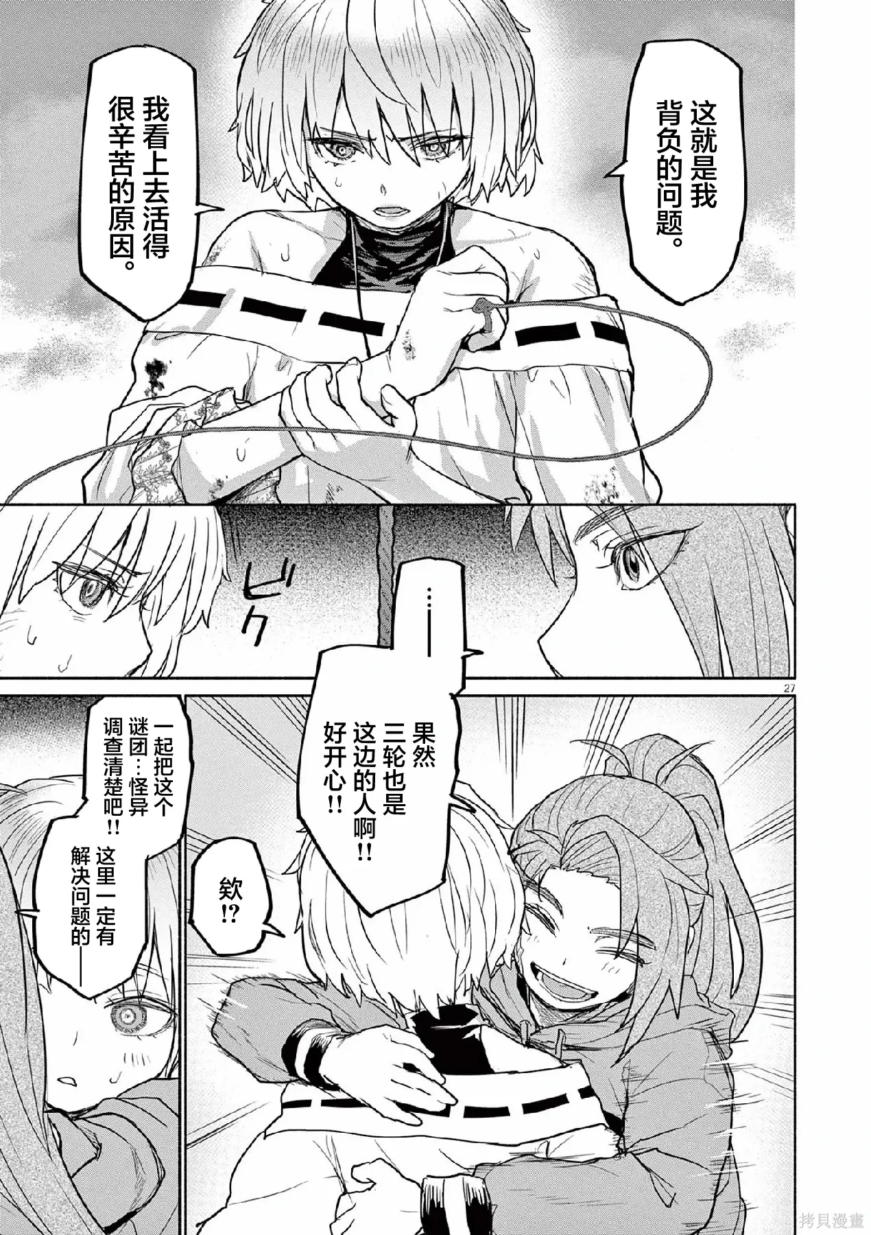 第64话 第27页