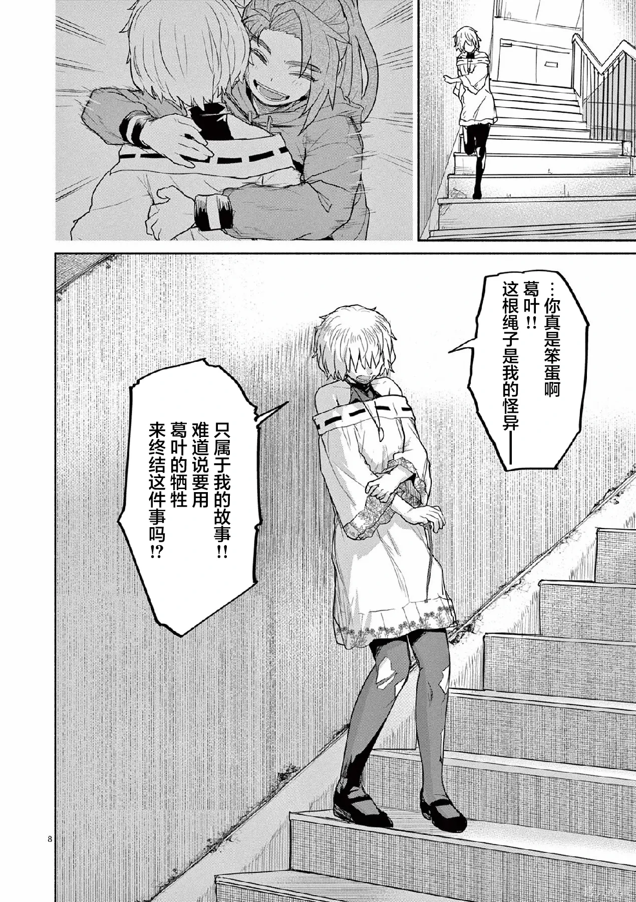 第65话 第8页