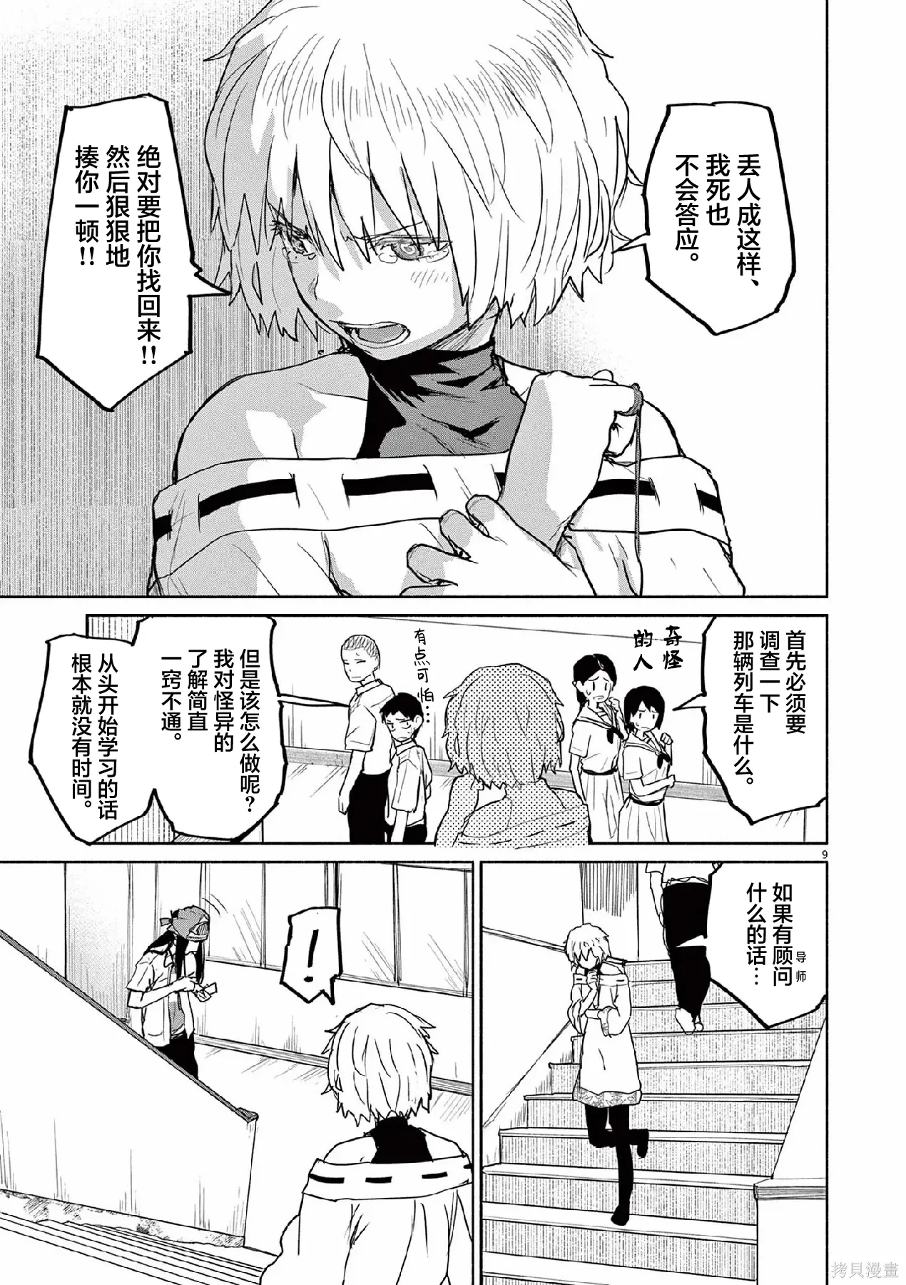 第65话 第9页