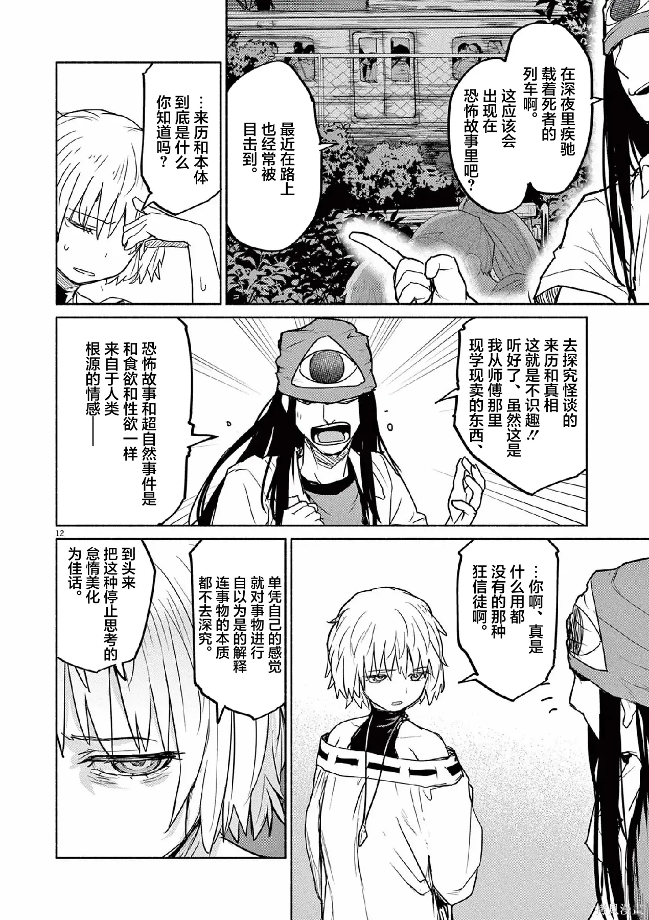 第65话 第12页