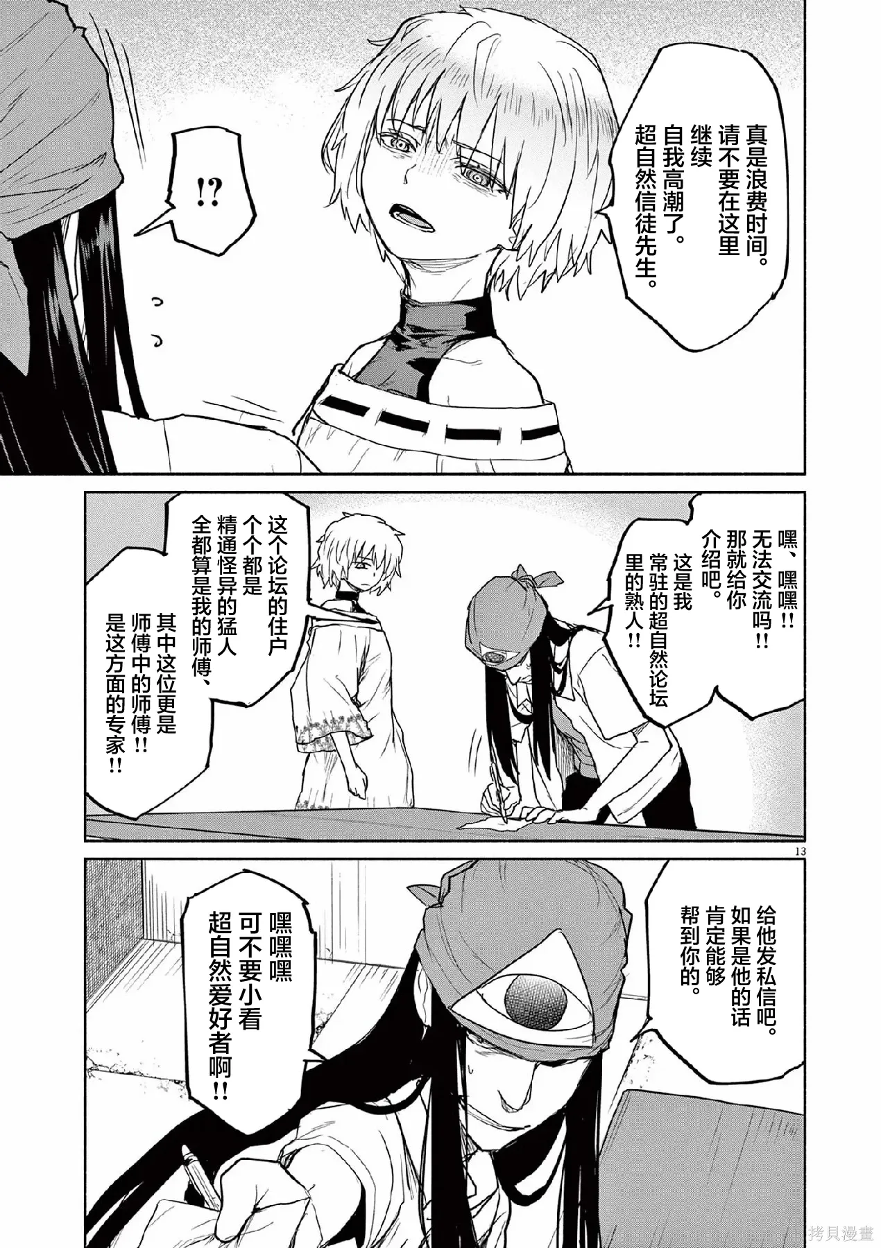第65话 第13页