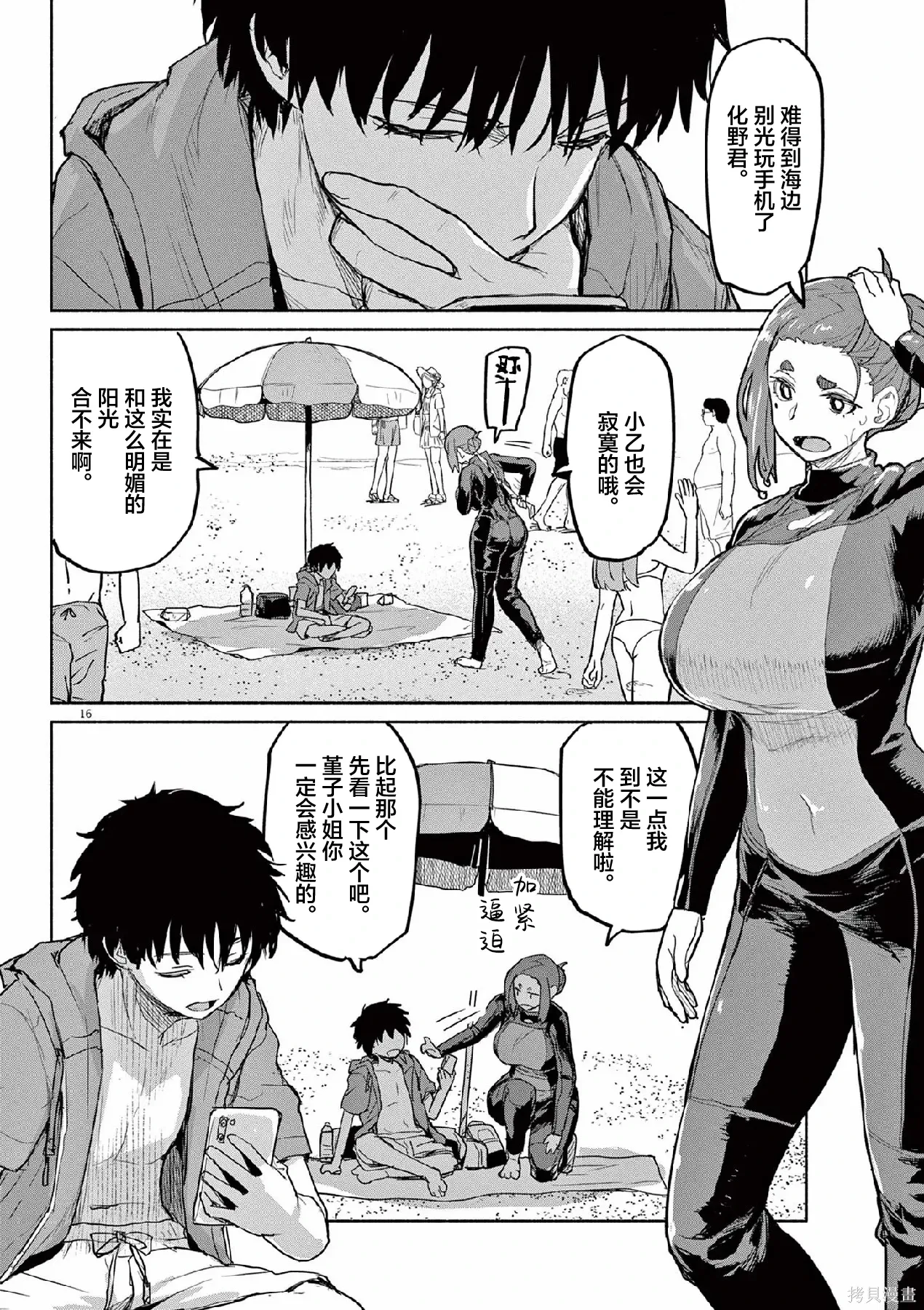 第65话 第16页