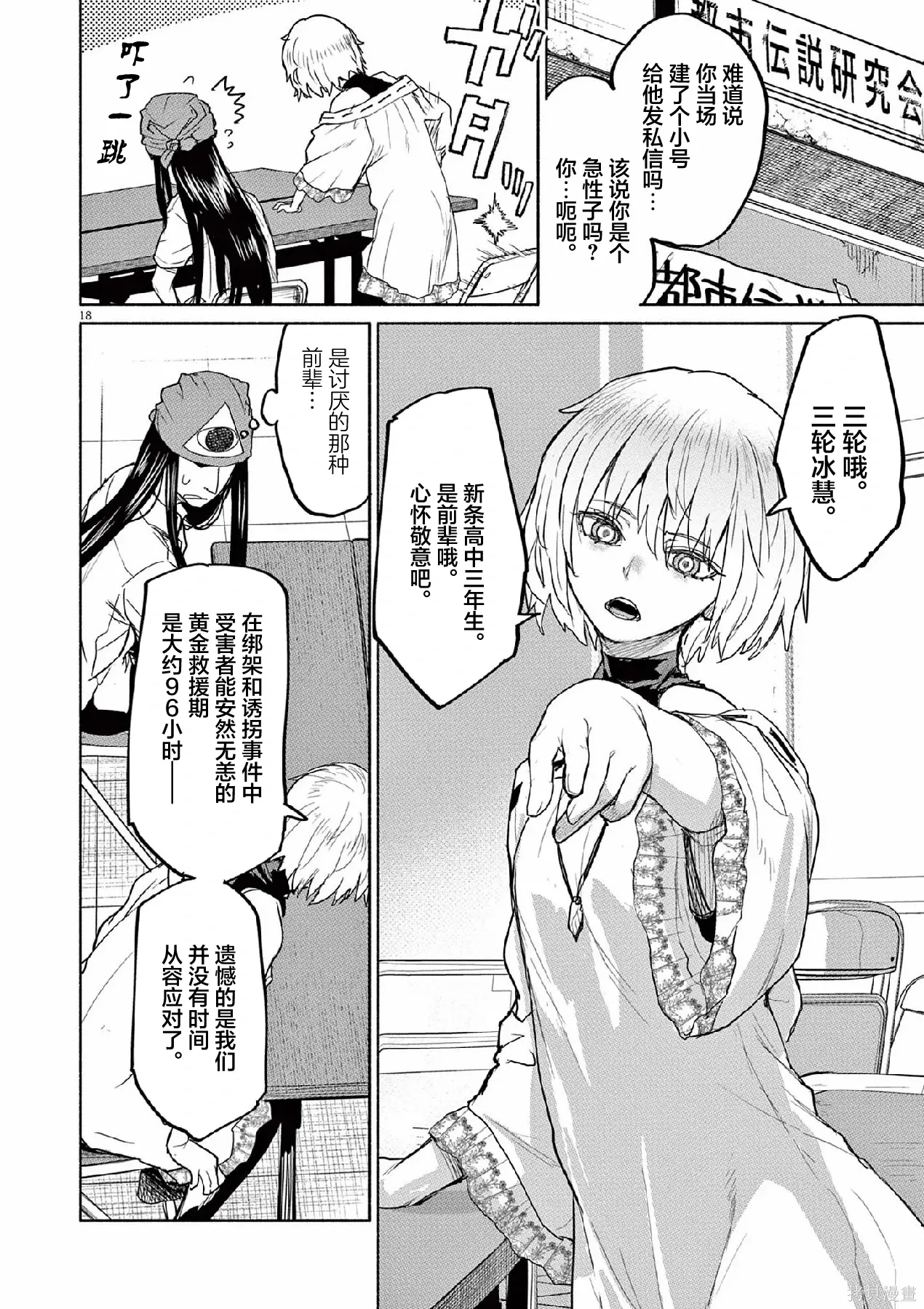 第65话 第18页