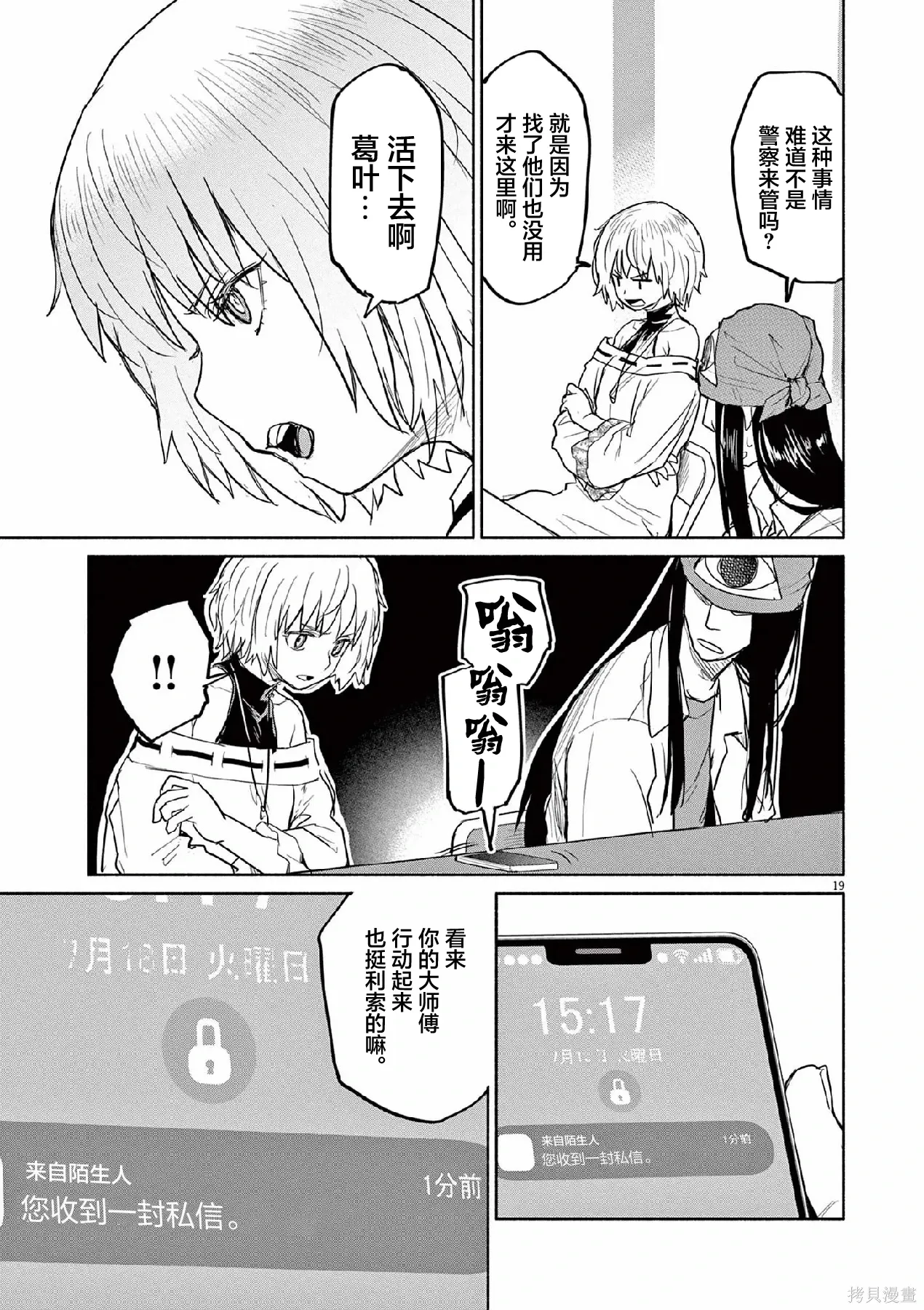 第65话 第19页