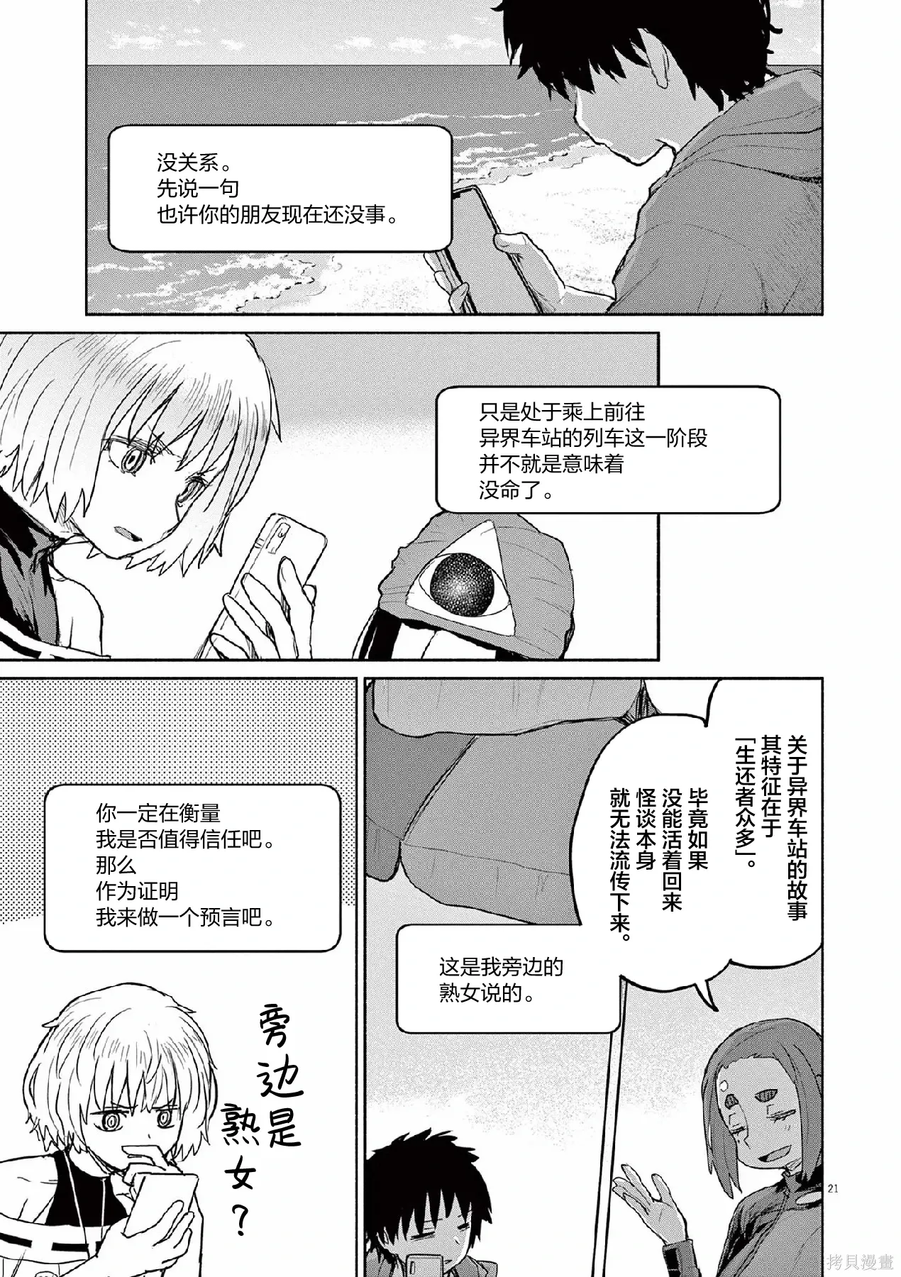 第65话 第21页