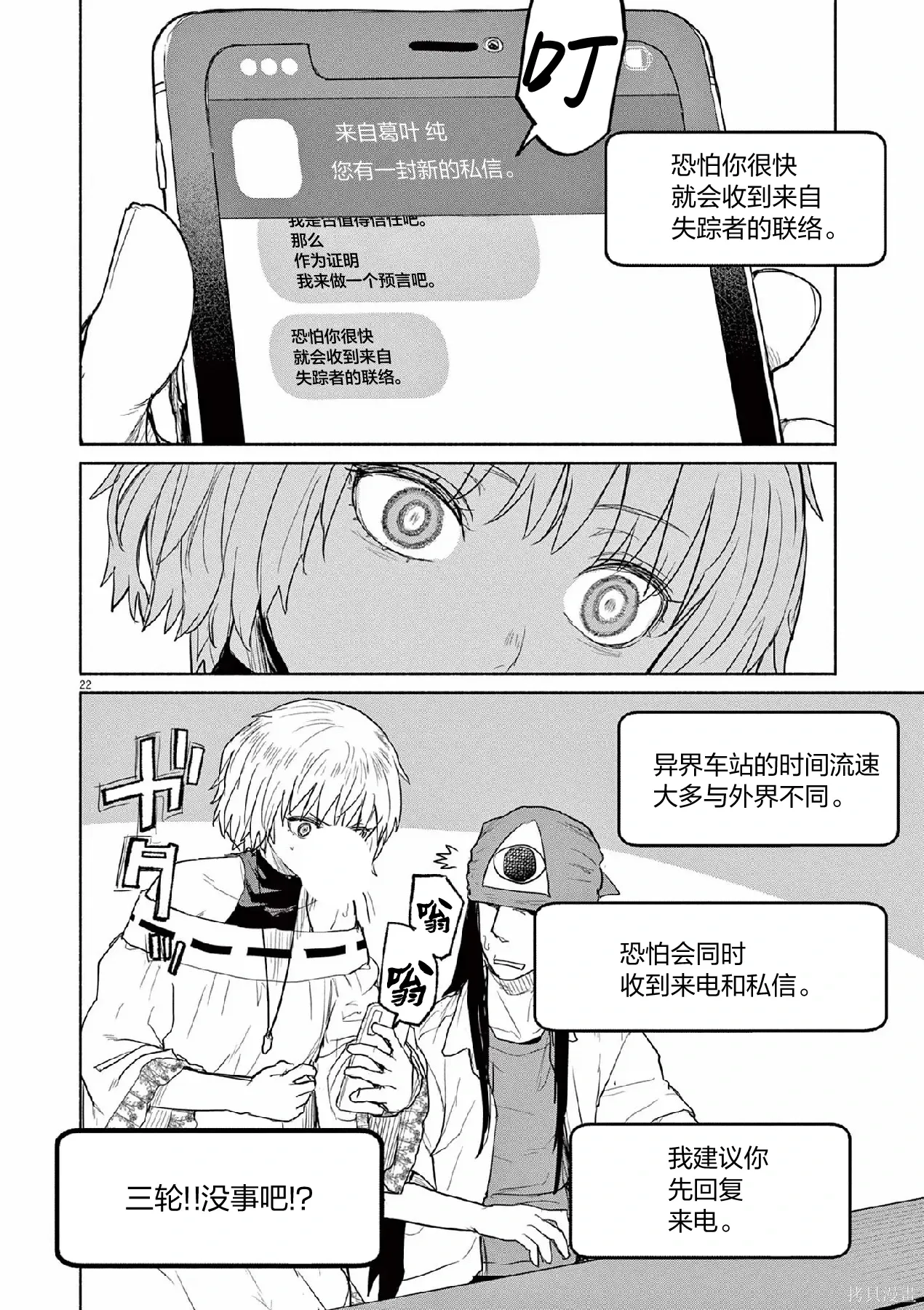 第65话 第22页