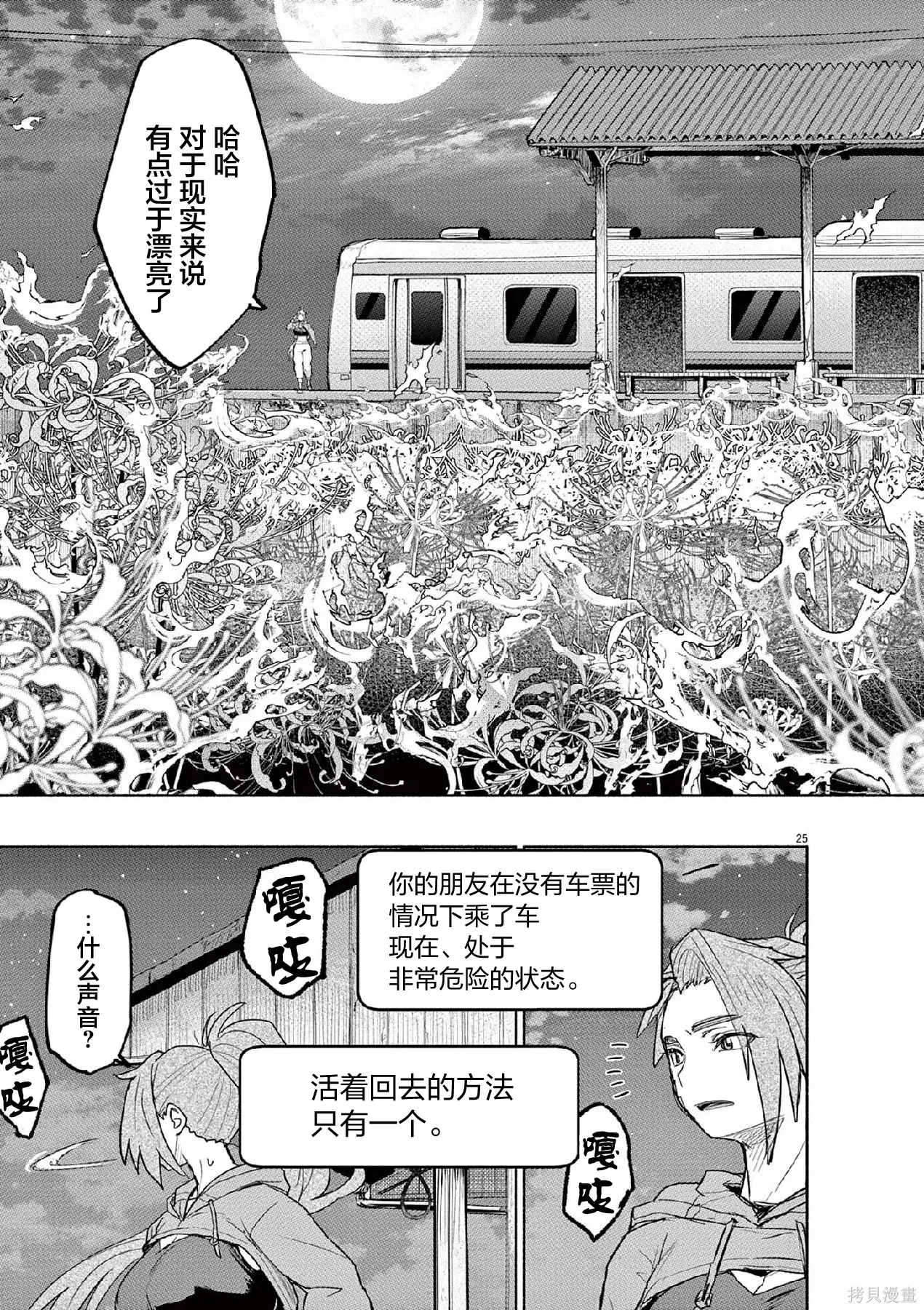 第65话 第25页