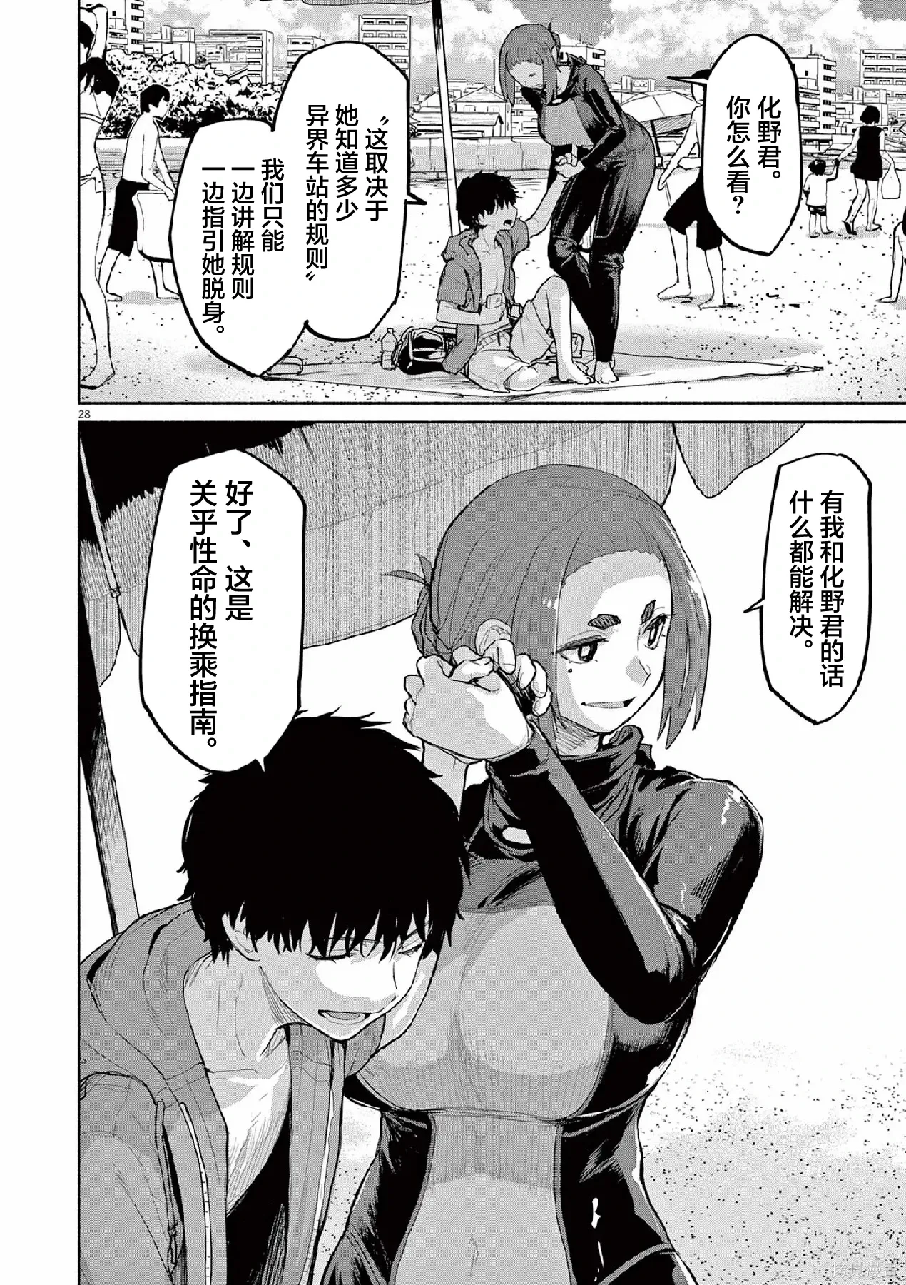 第65话 第28页