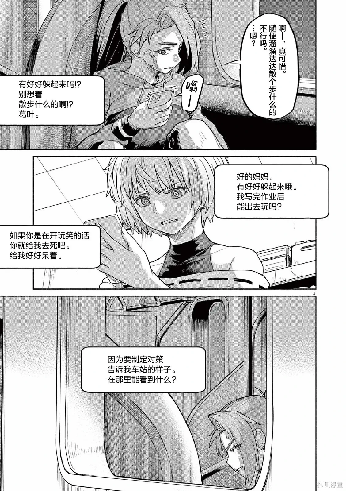 第66话 第3页