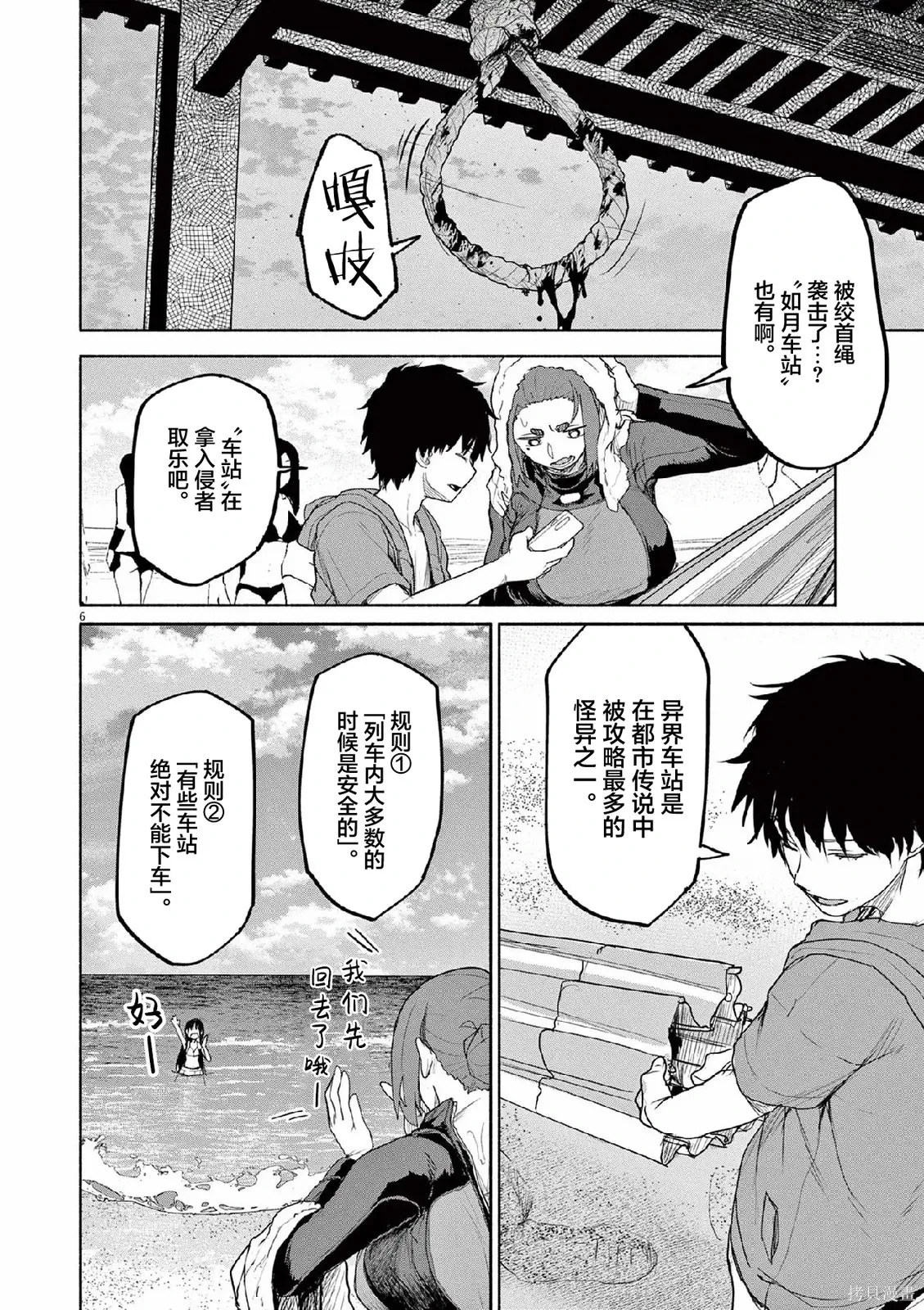 第66话 第6页