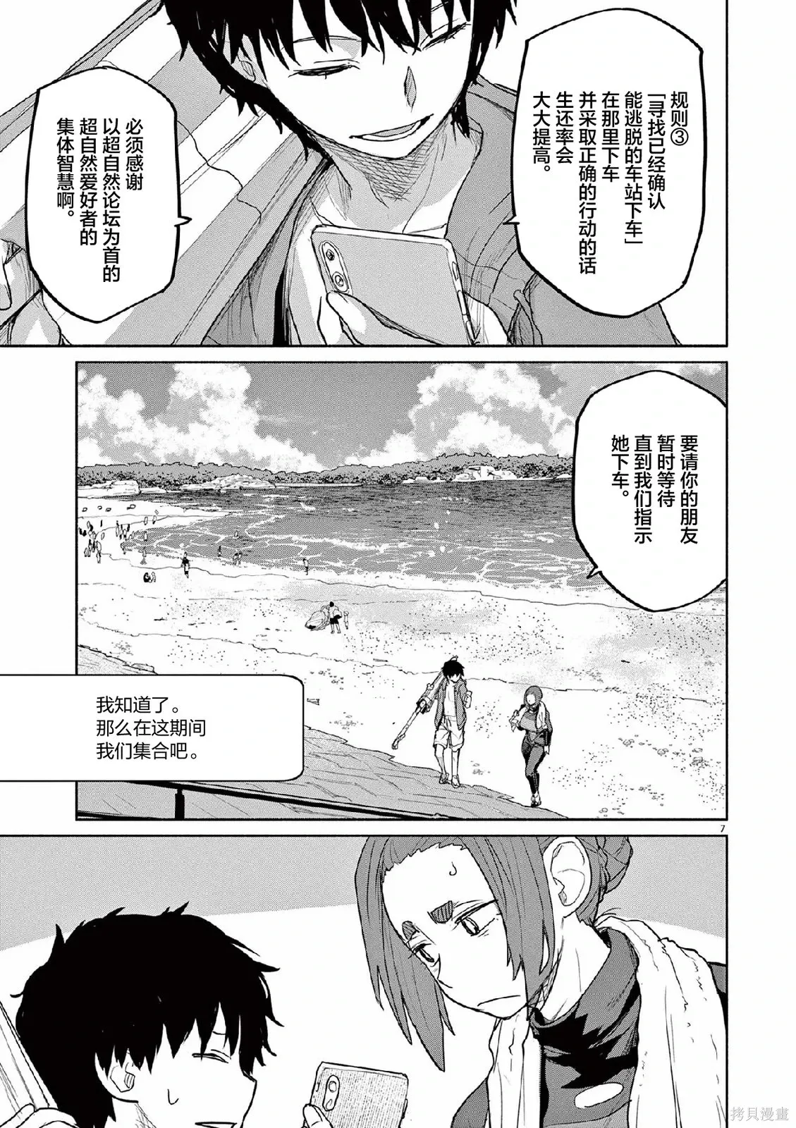 第66话 第7页