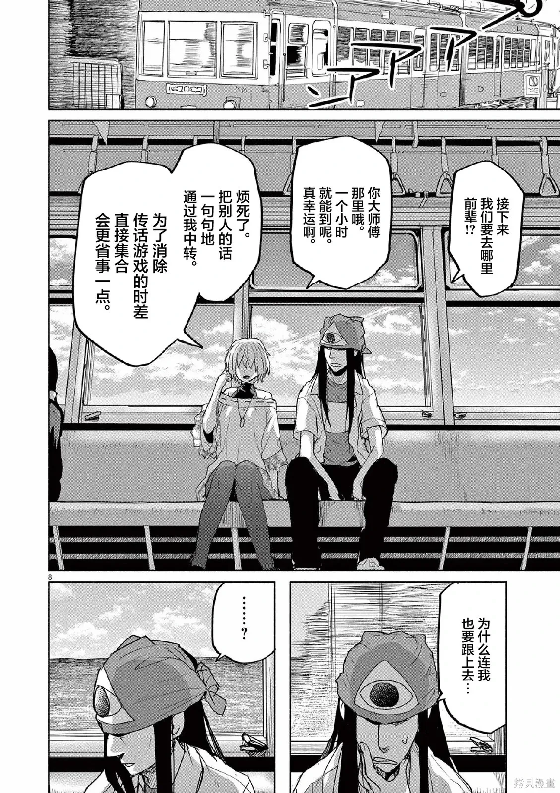 第66话 第8页