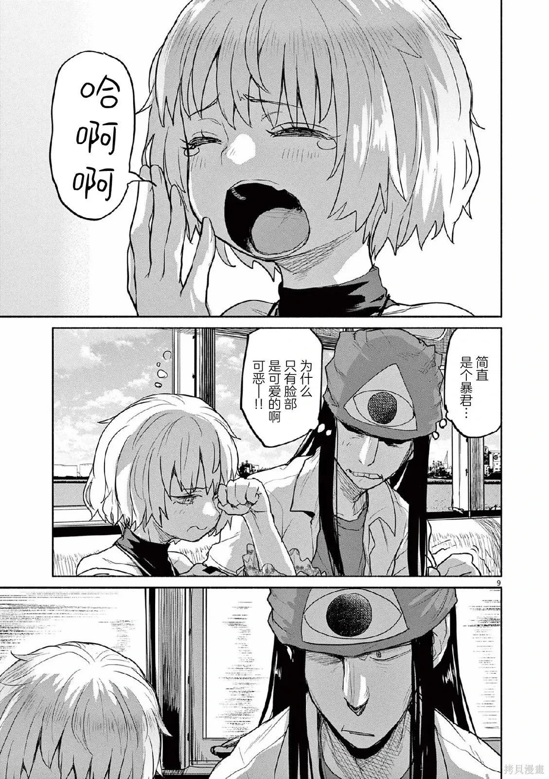 第66话 第9页