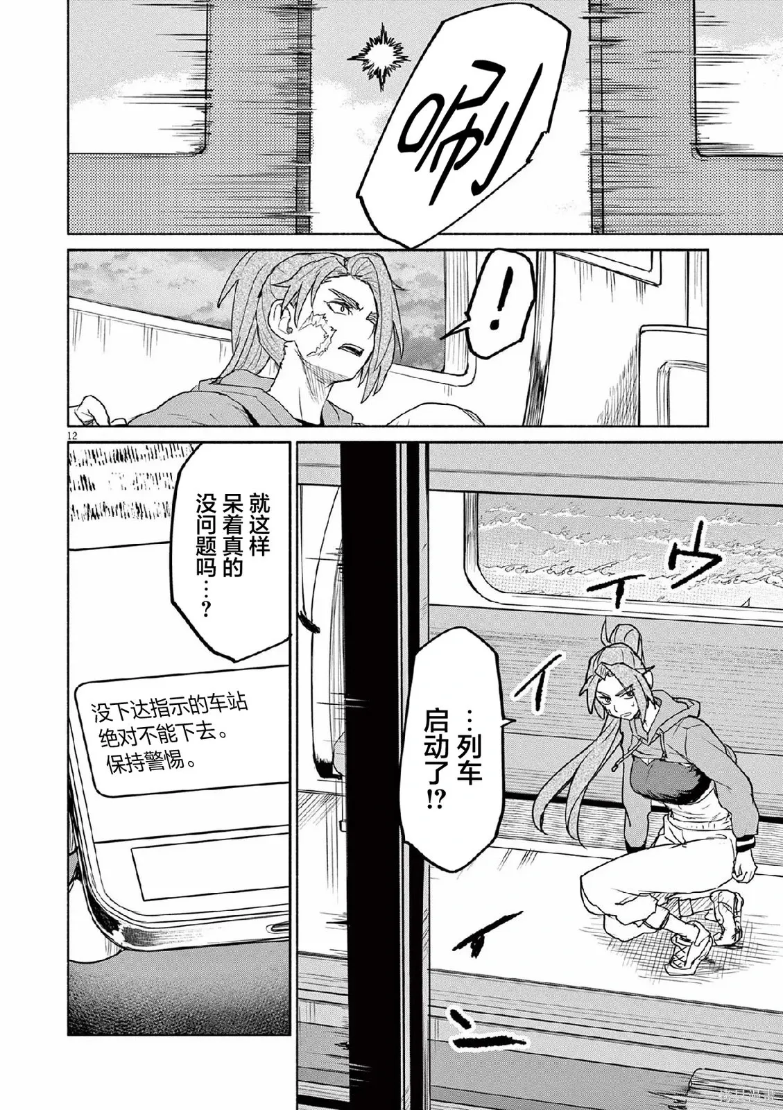 第66话 第12页