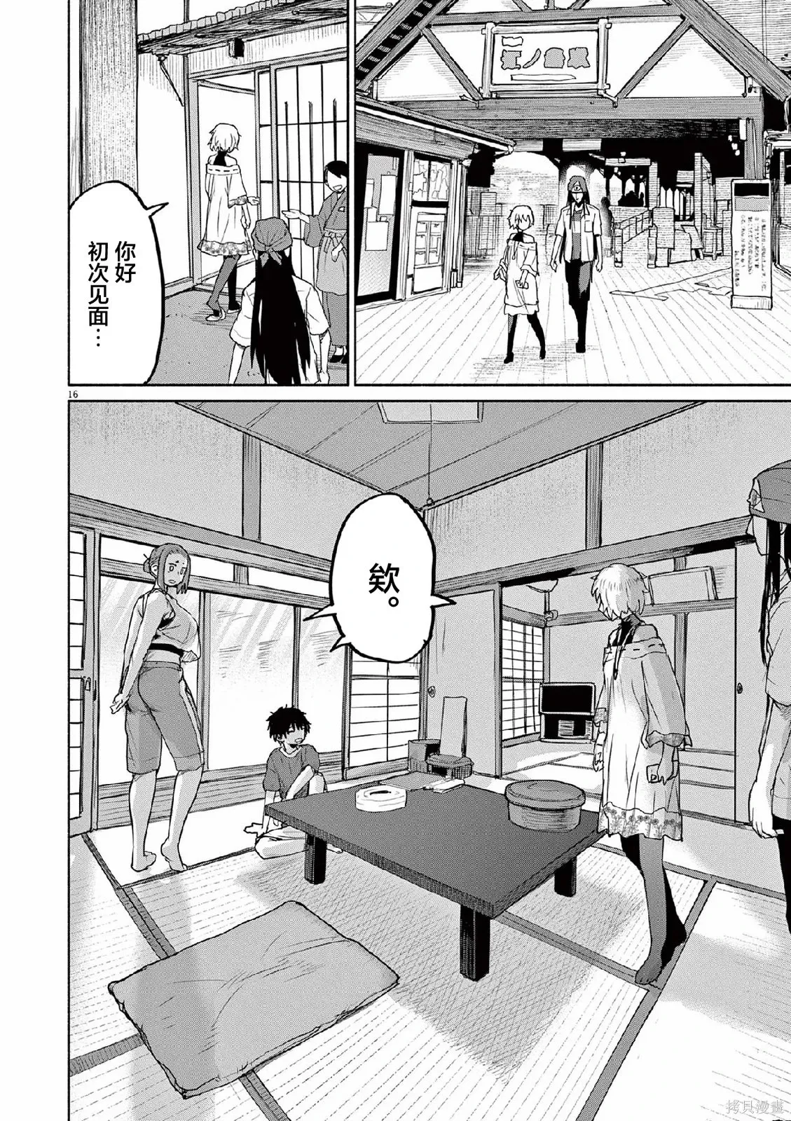 第66话 第16页