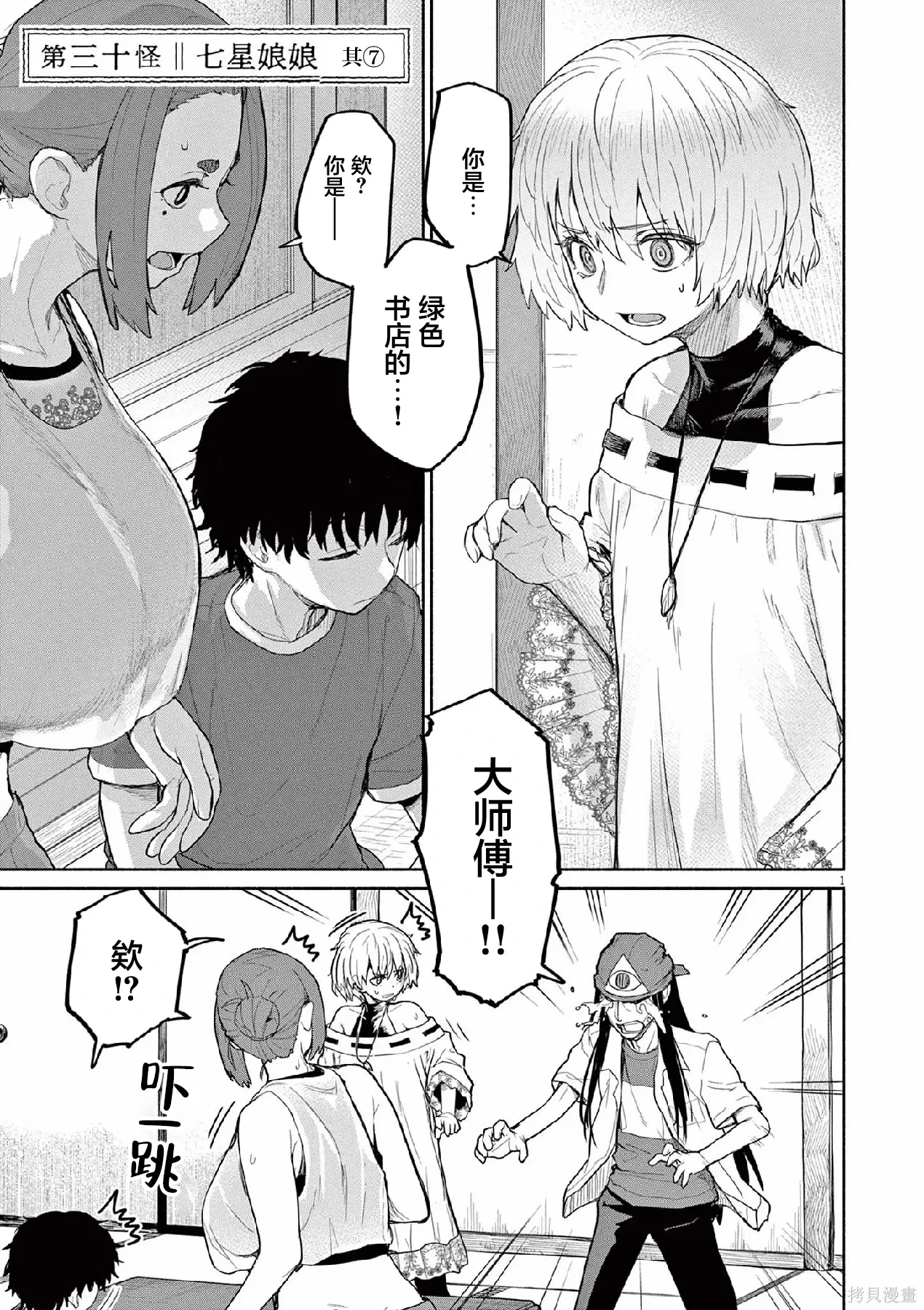 第67话 第1页