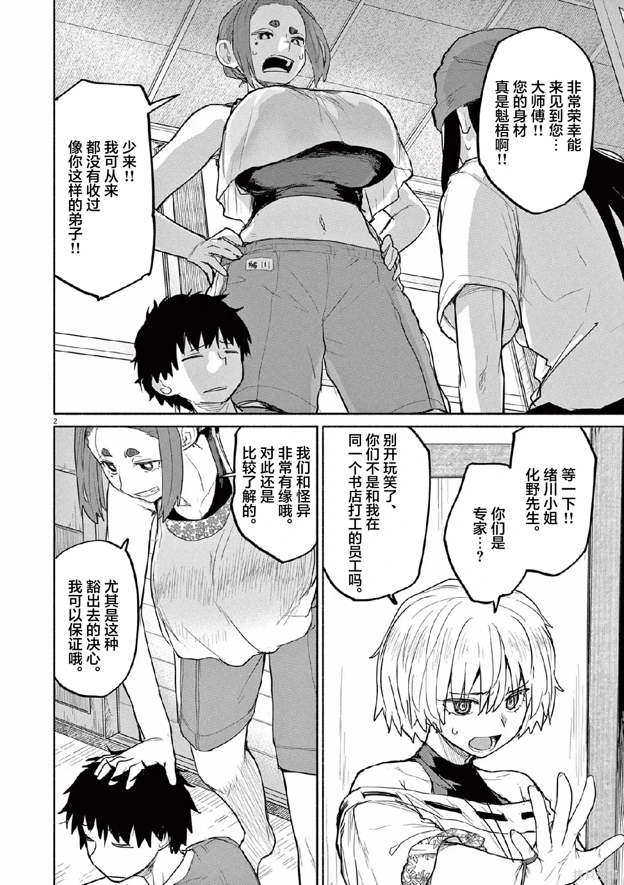第67话 第2页