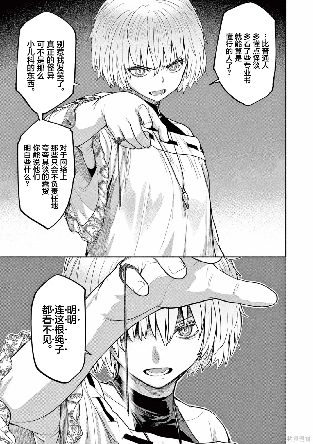 第67话 第3页