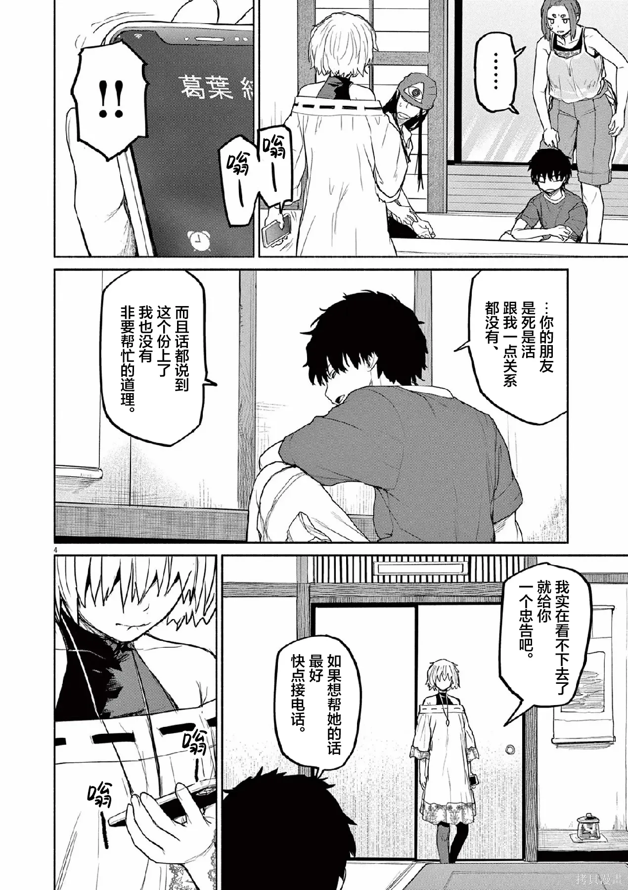 第67话 第4页