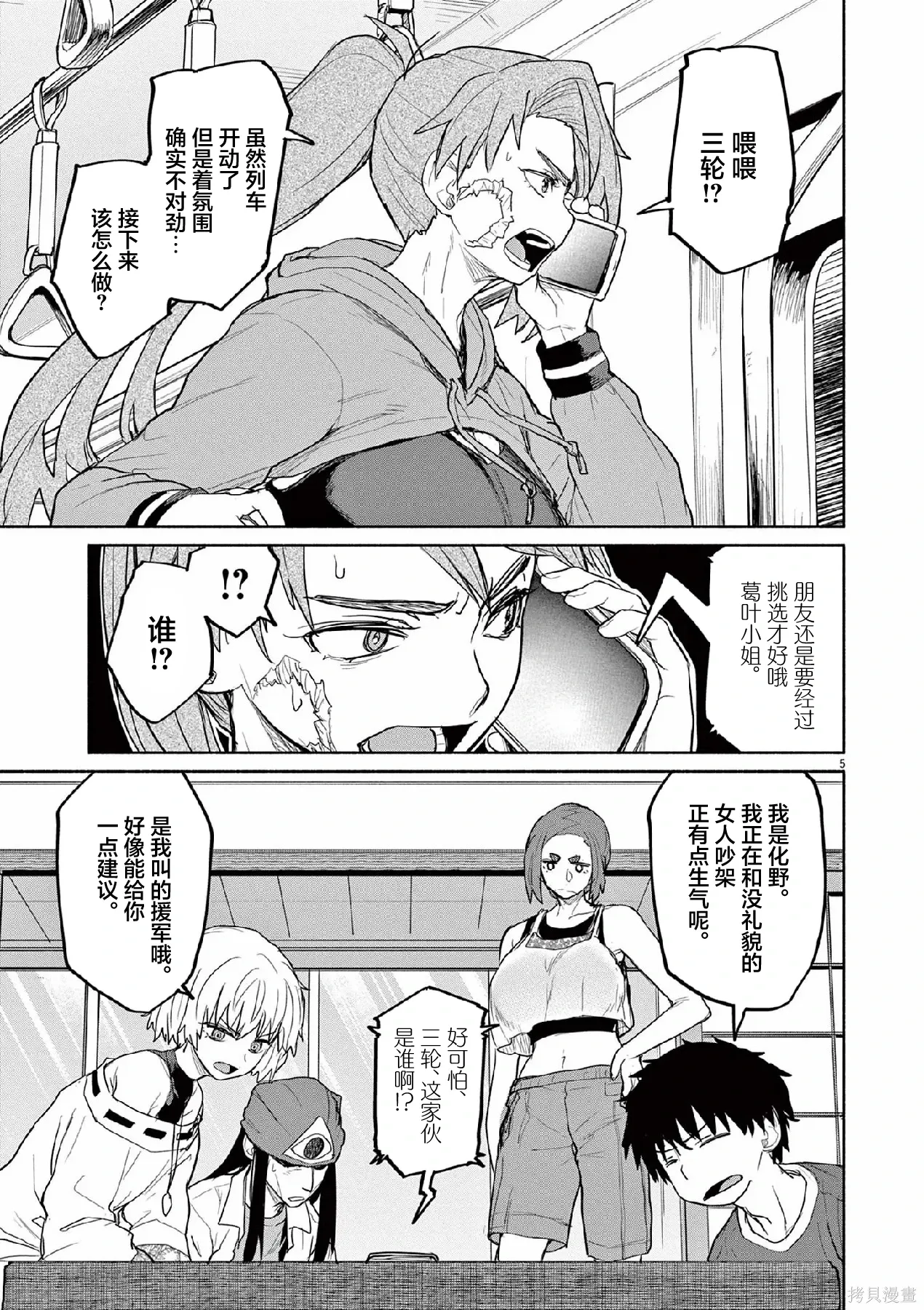 第67话 第5页