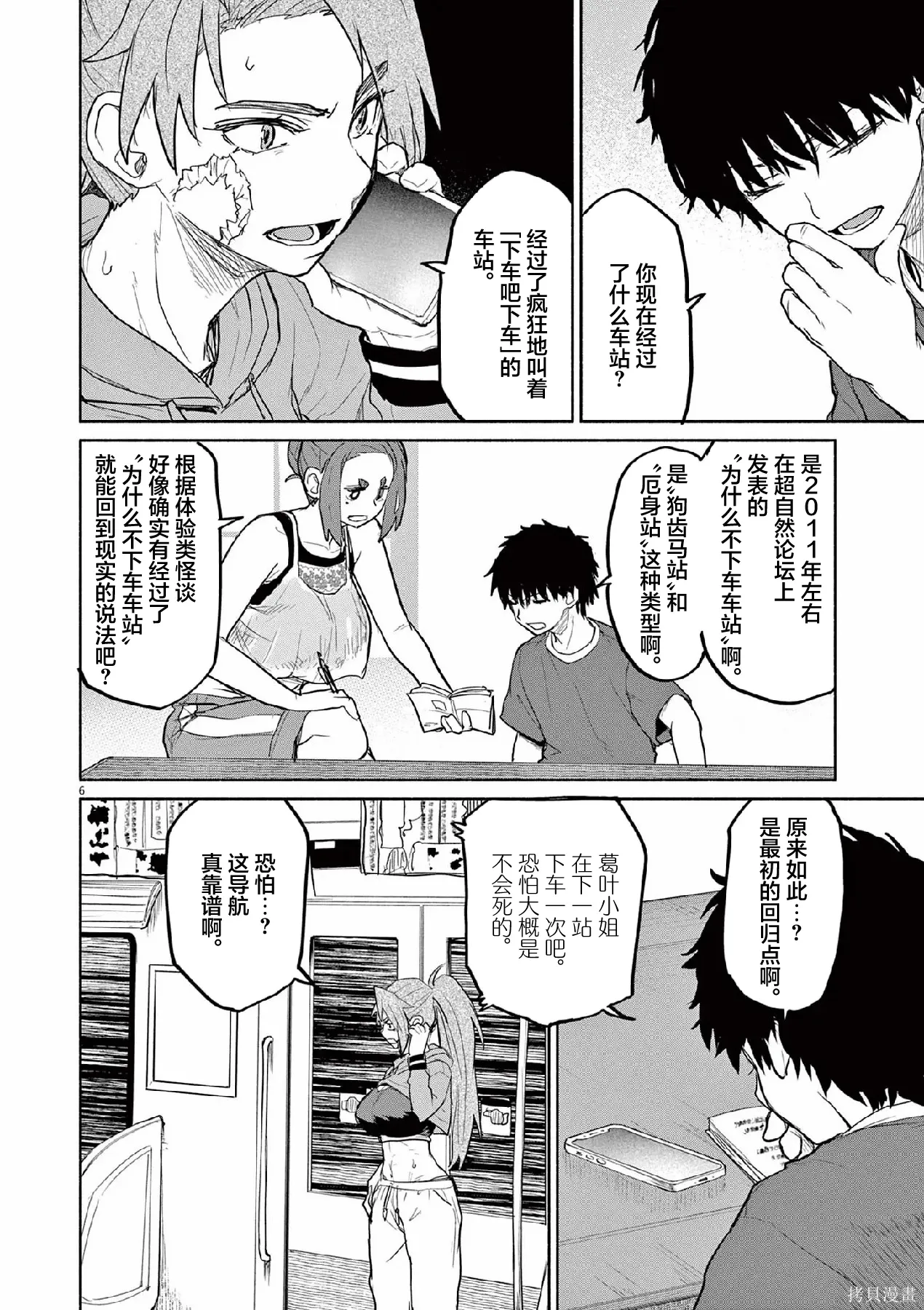 第67话 第6页