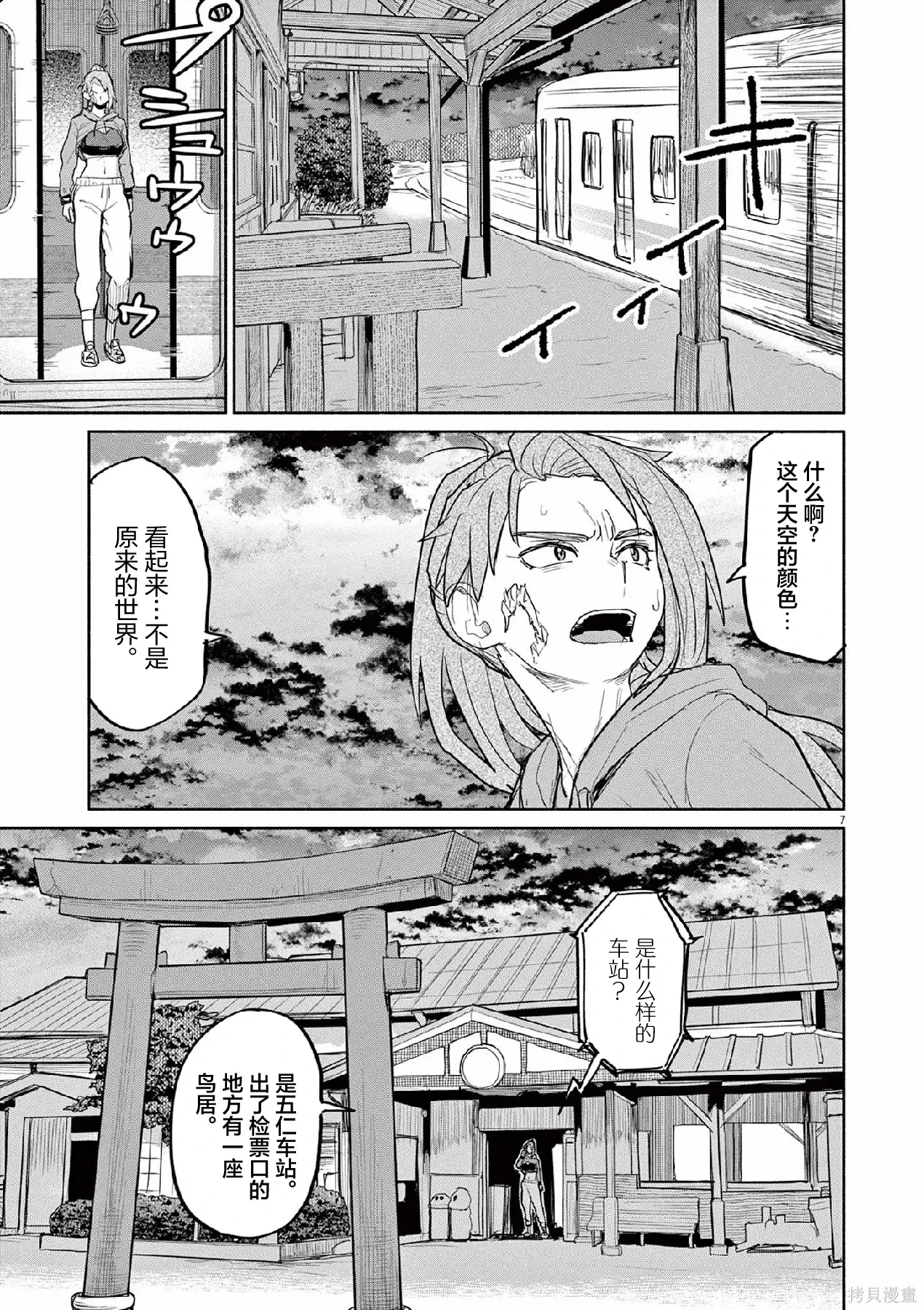 第67话 第7页
