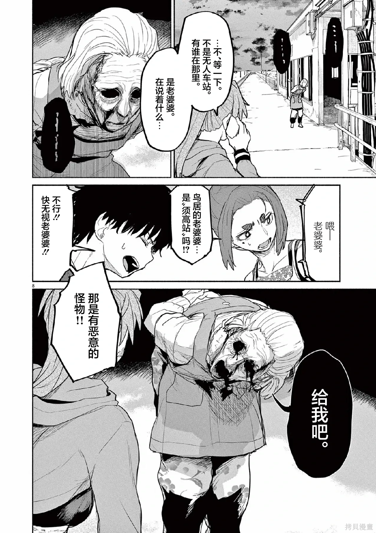 第67话 第8页
