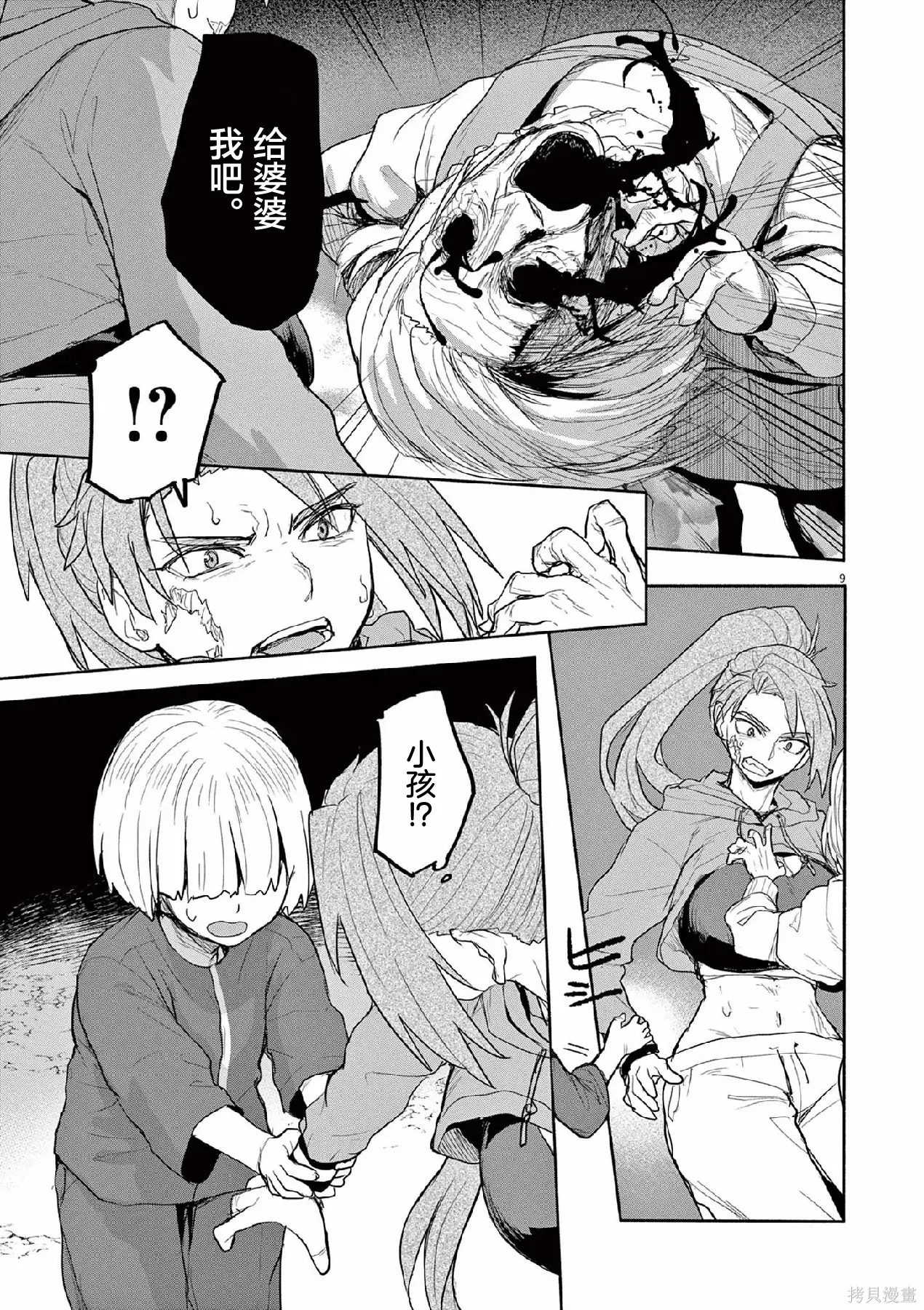 第67话 第9页